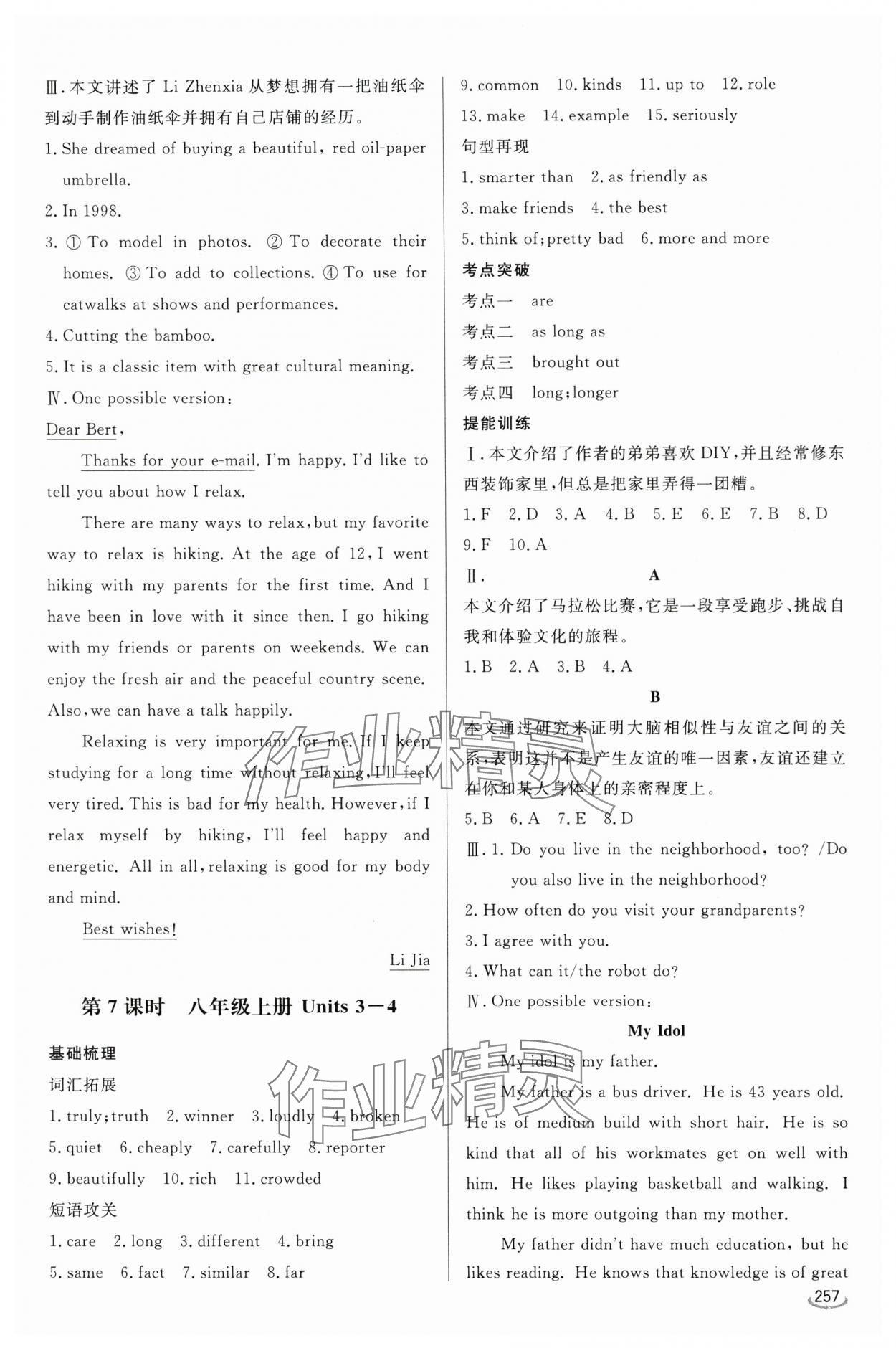 2024年初中學(xué)業(yè)水平考試備考指導(dǎo)英語臨沂專版&nbsp;參考答案第5頁