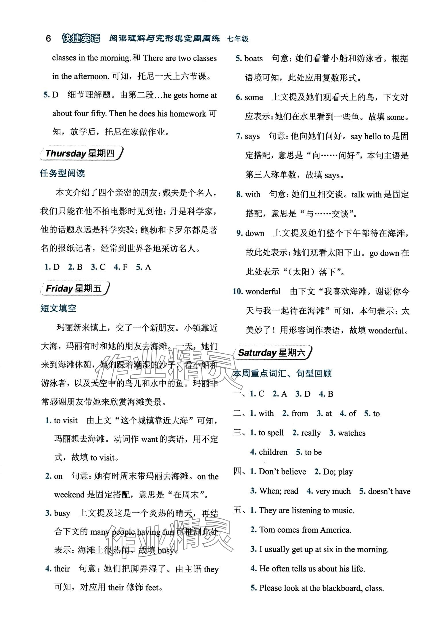 2024年閱讀理解與完形填空七年級英語 第6頁