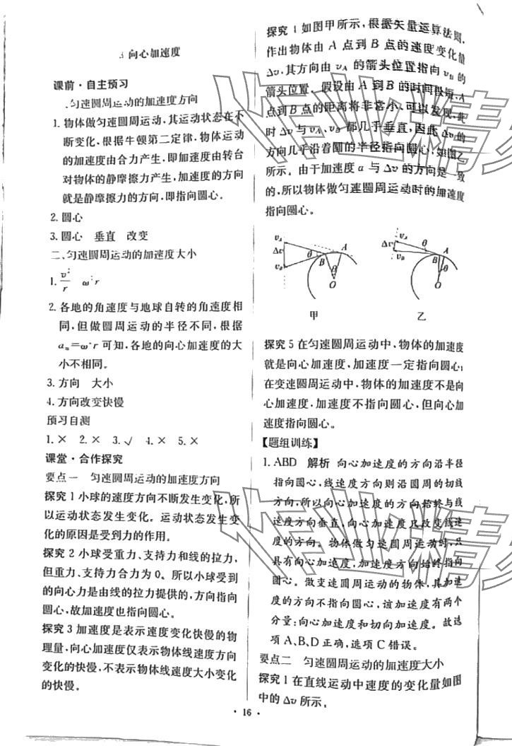 2024年能力培養(yǎng)與測試高一物理必修第二冊人教版 第15頁