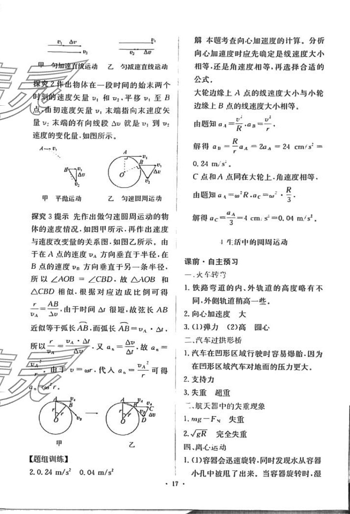 2024年能力培養(yǎng)與測試高一物理必修第二冊人教版 第16頁