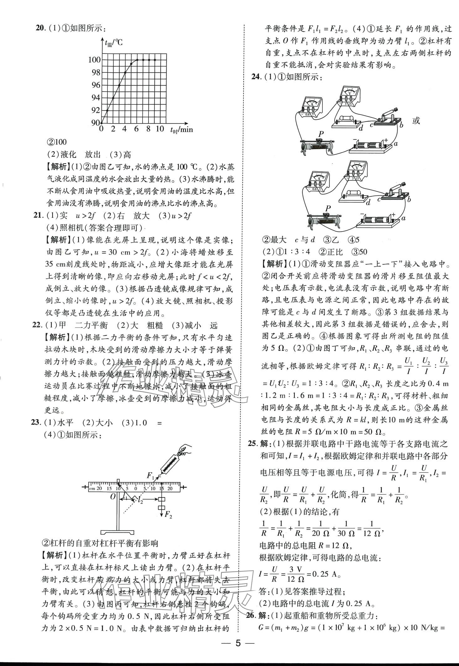2024年鲁人泰斗中考必备中考试题汇编物理山东专版&nbsp;第5页