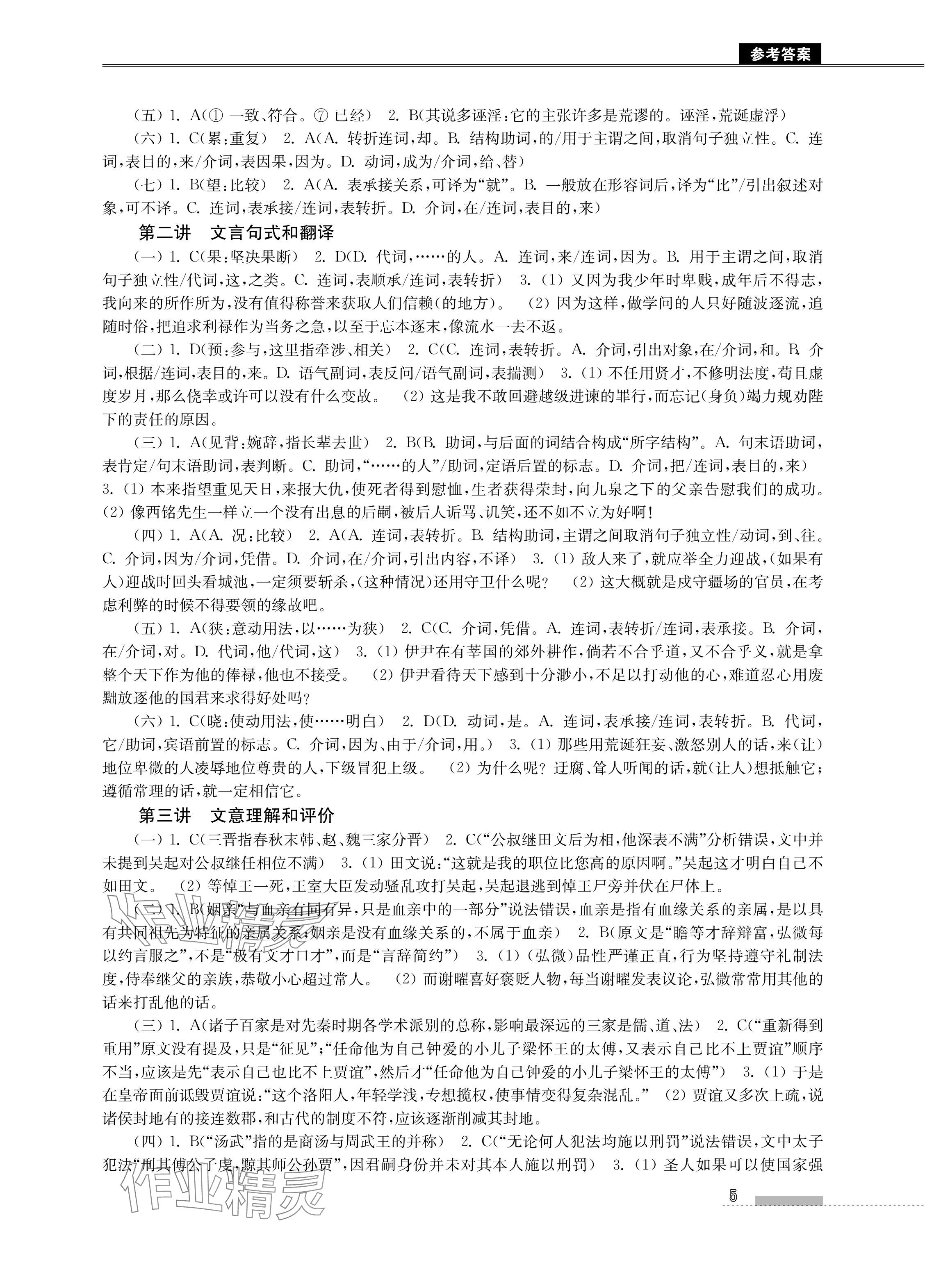 2024年高中生預(yù)備班初升高銜接語數(shù)英物化合訂本 參考答案第5頁