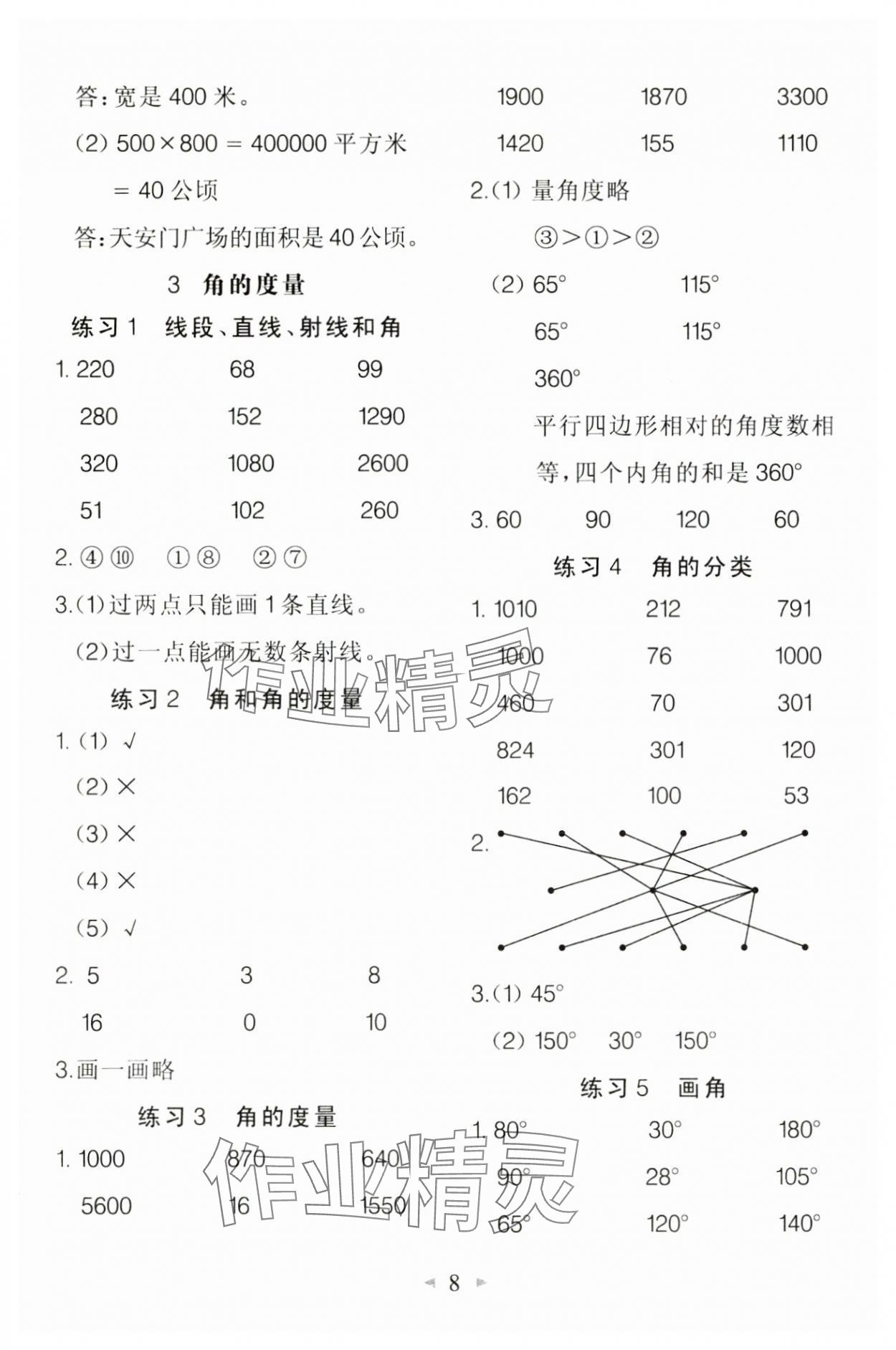 2024年全能手口算速算簡算綜合訓練四年級數(shù)學上冊人教版 第8頁