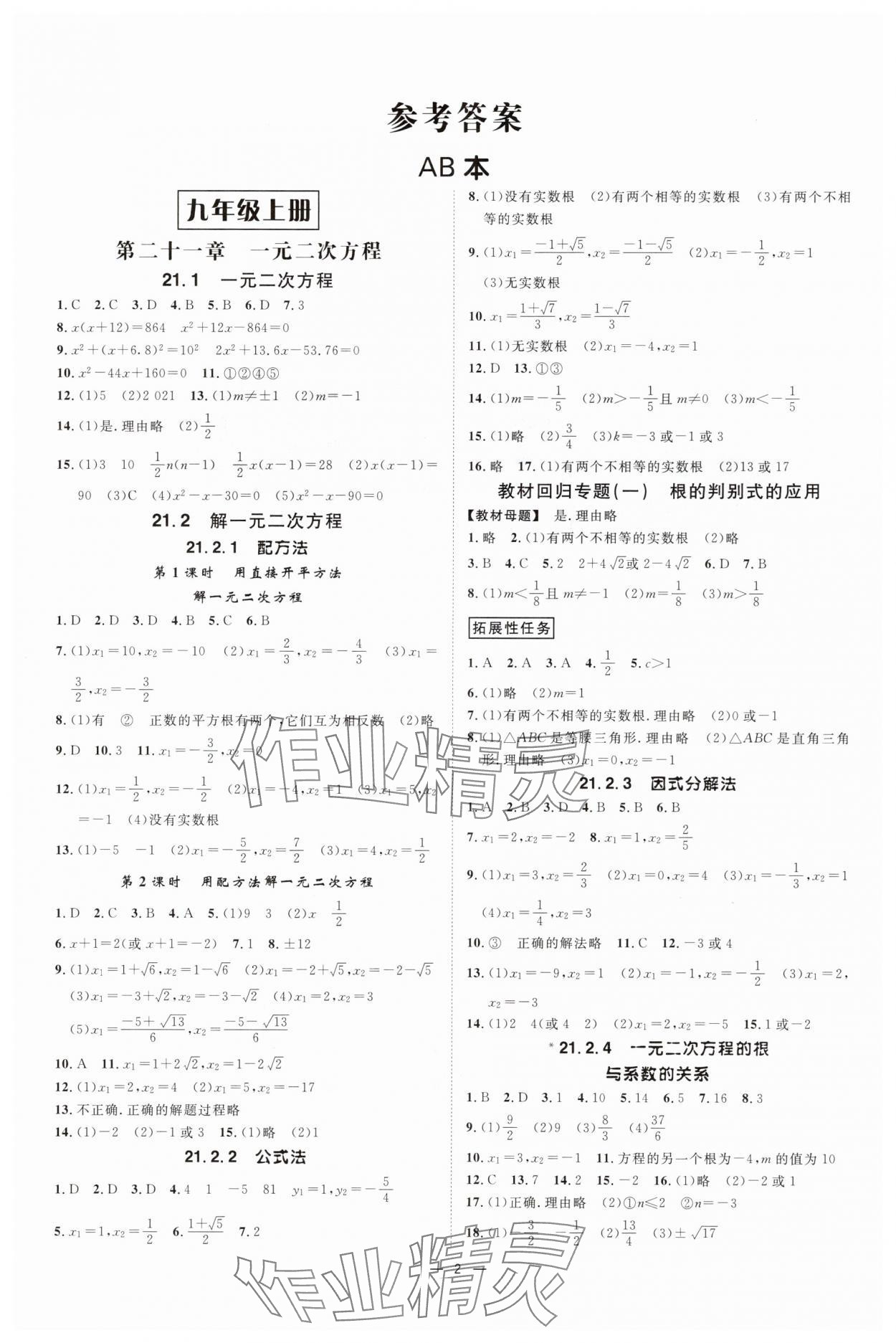 2025年全效学习课时提优九年级数学全一册人教版精华版 第2页
