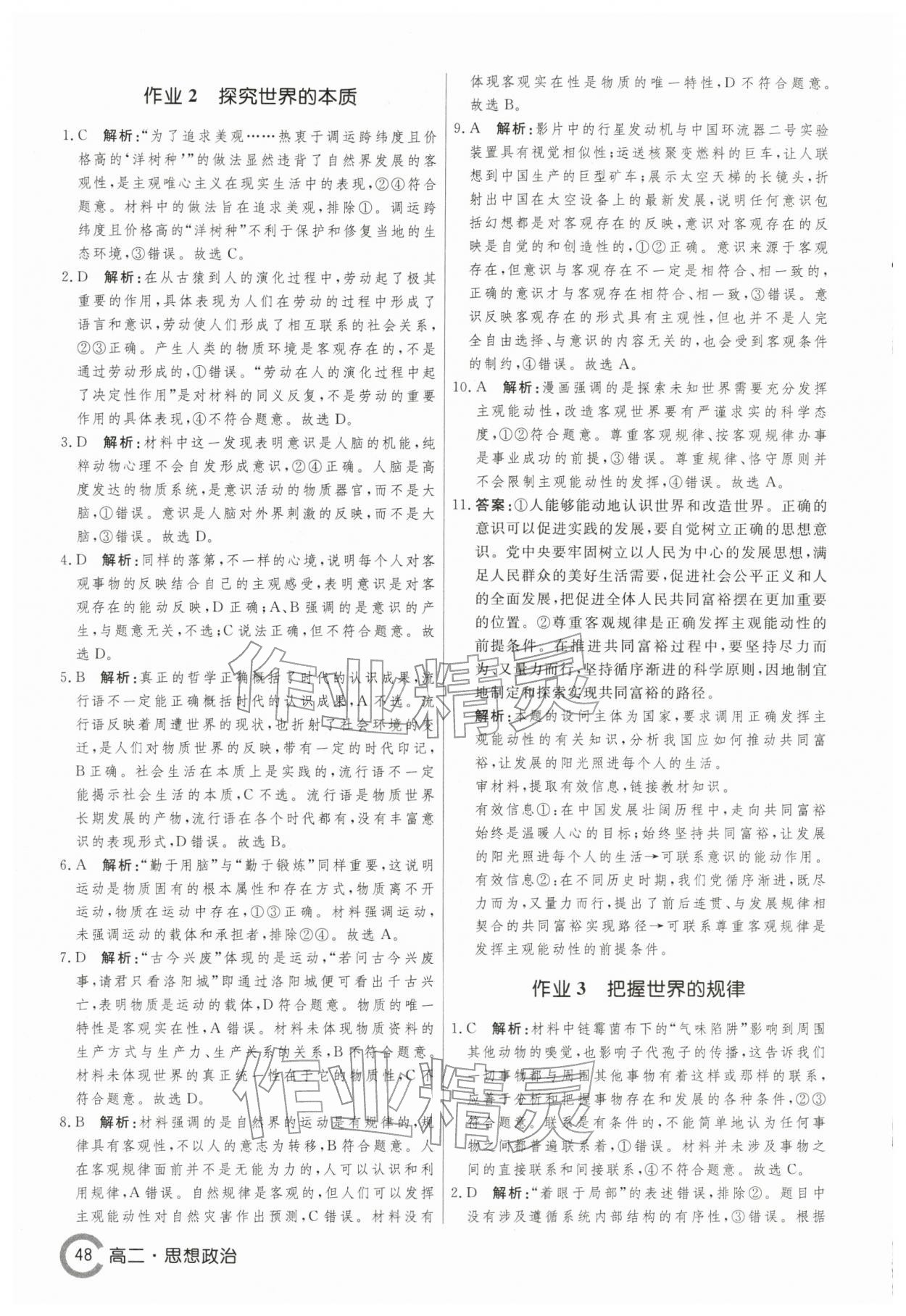 2026年名师点对点快乐假期讲练测高二思想政治&nbsp;第2页