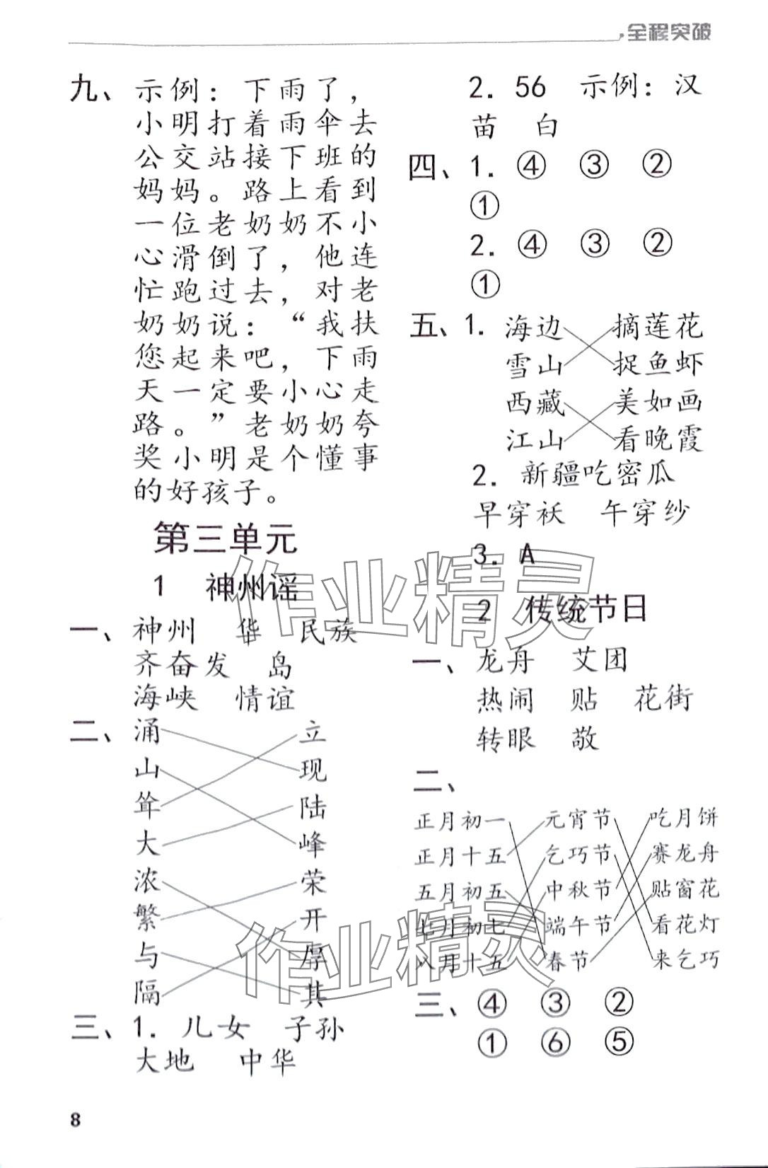 2024年全程突破二年級(jí)語(yǔ)文下冊(cè)人教版 第8頁(yè)