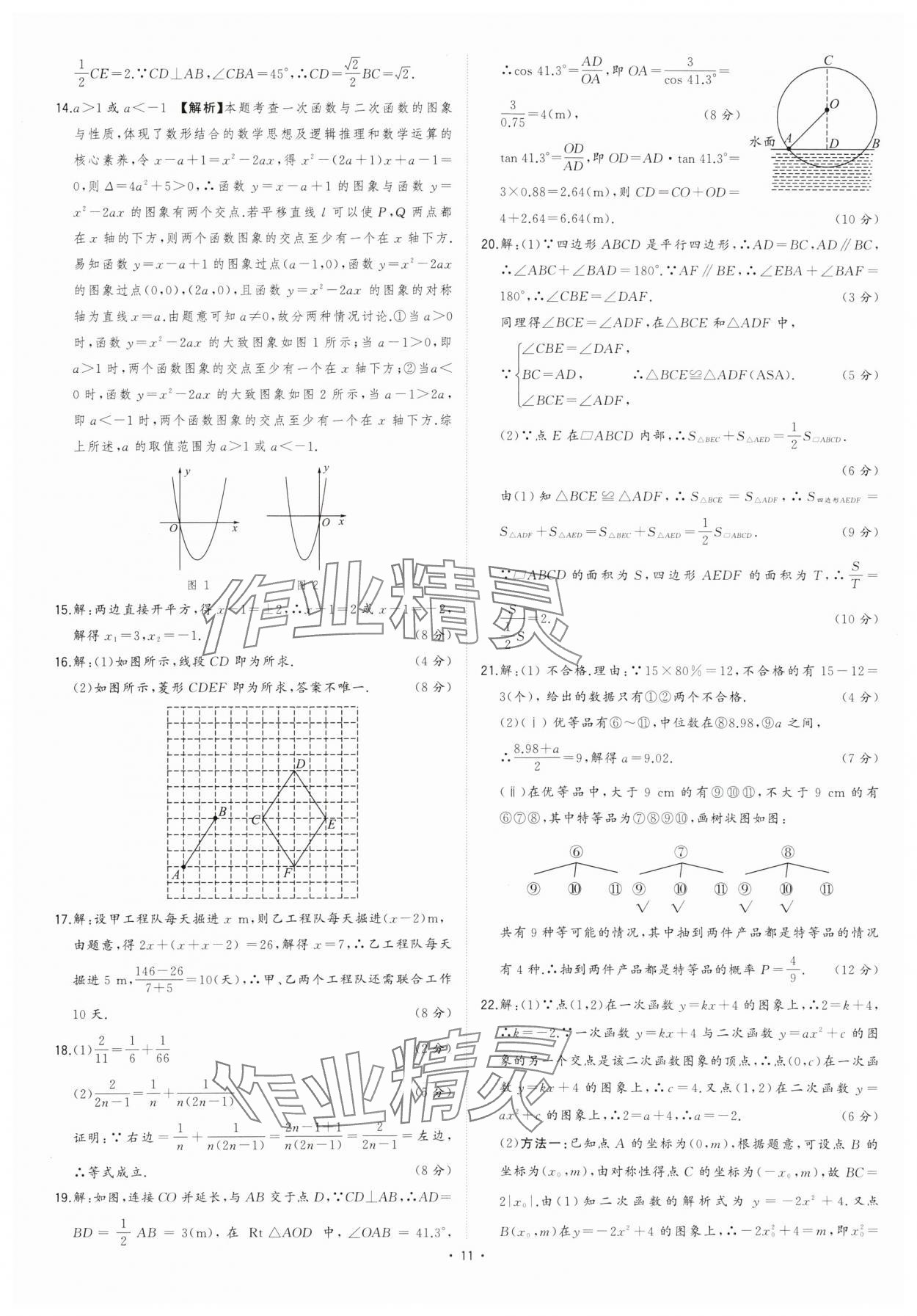 2024年金卷王安徽中考試題匯編數(shù)學(xué) 參考答案第11頁