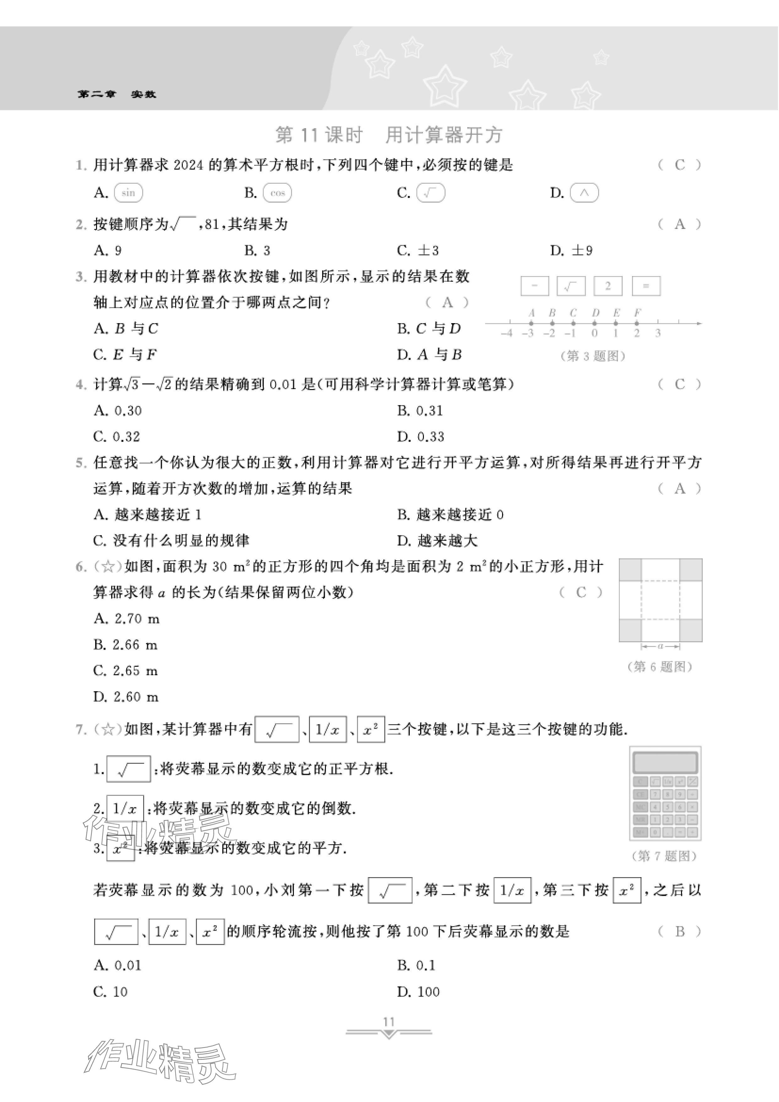 2024年課時(shí)分層作業(yè)本八年級(jí)數(shù)學(xué)上冊(cè)北師大版 參考答案第41頁