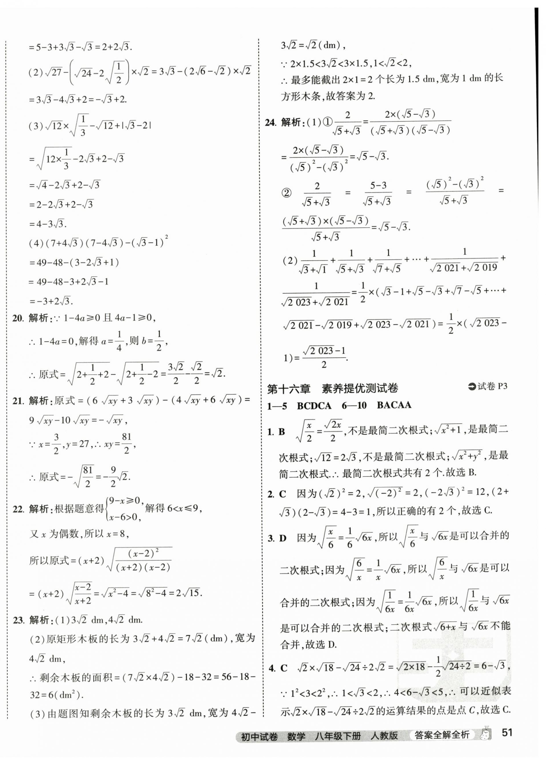 2024年5年中考3年模拟初中试卷八年级数学下册人教版 第2页