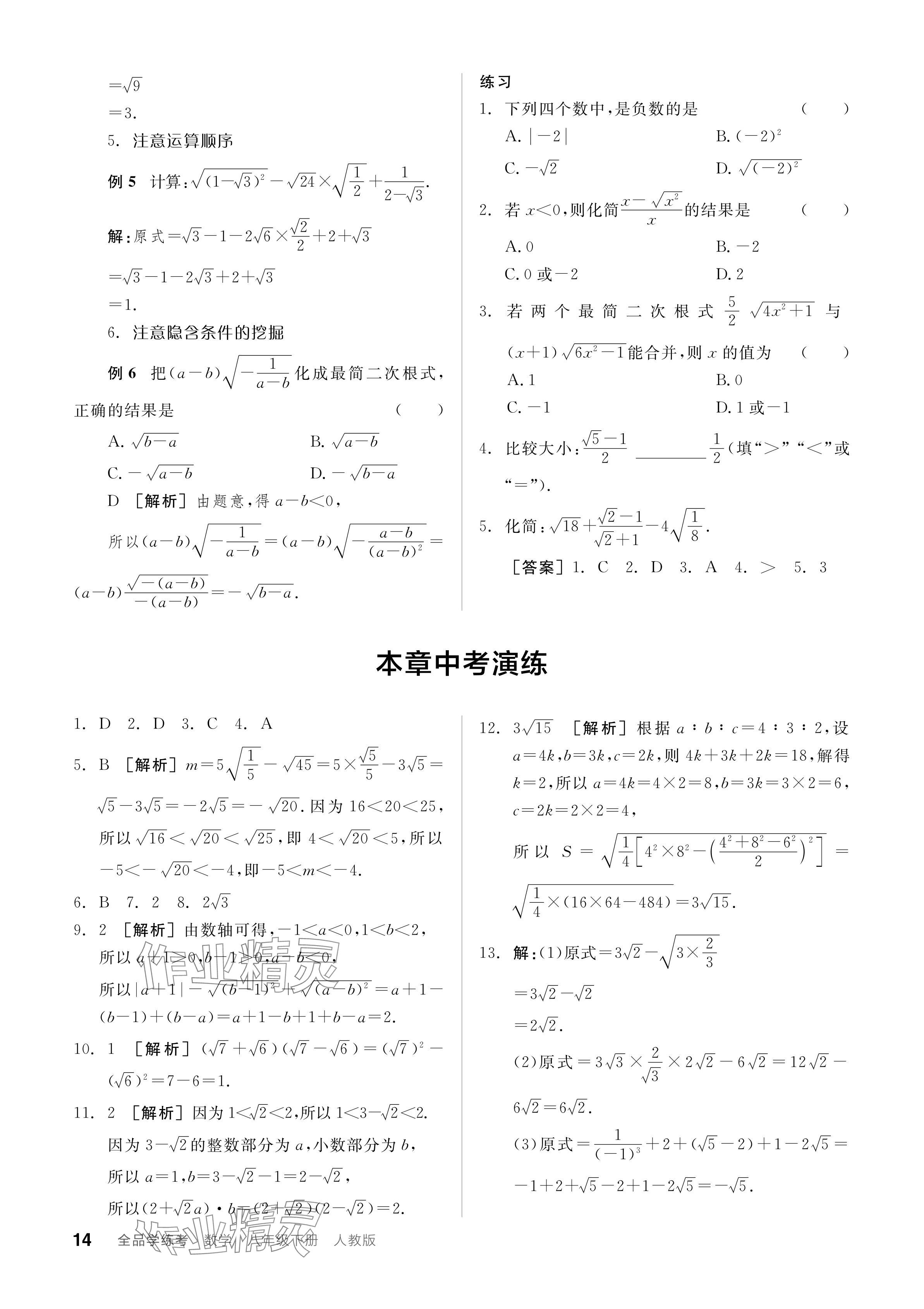 2024年全品學練考八年級數(shù)學下冊人教版 參考答案第14頁