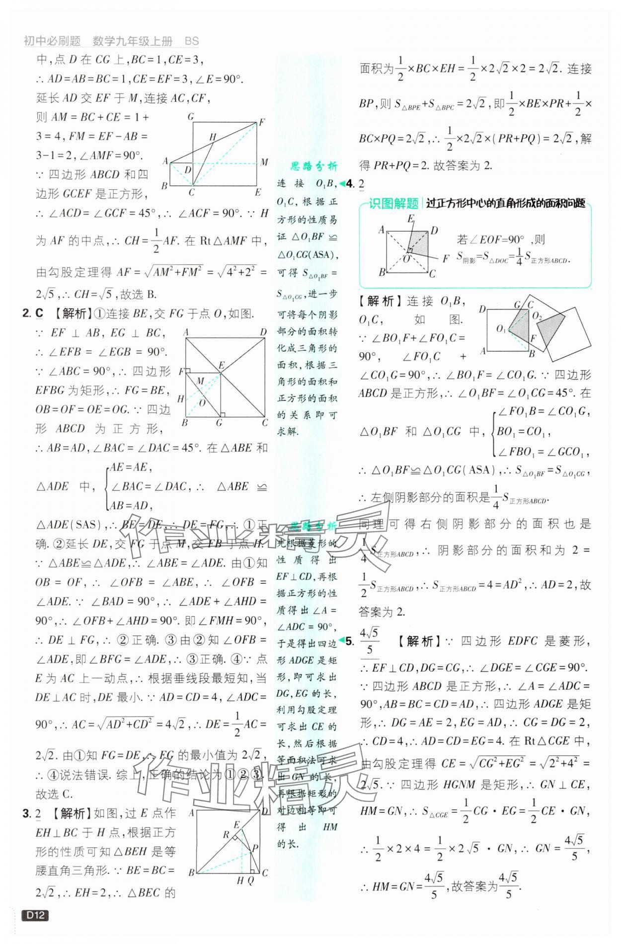 2024年初中必刷題九年級數(shù)學上冊北師大版 第12頁