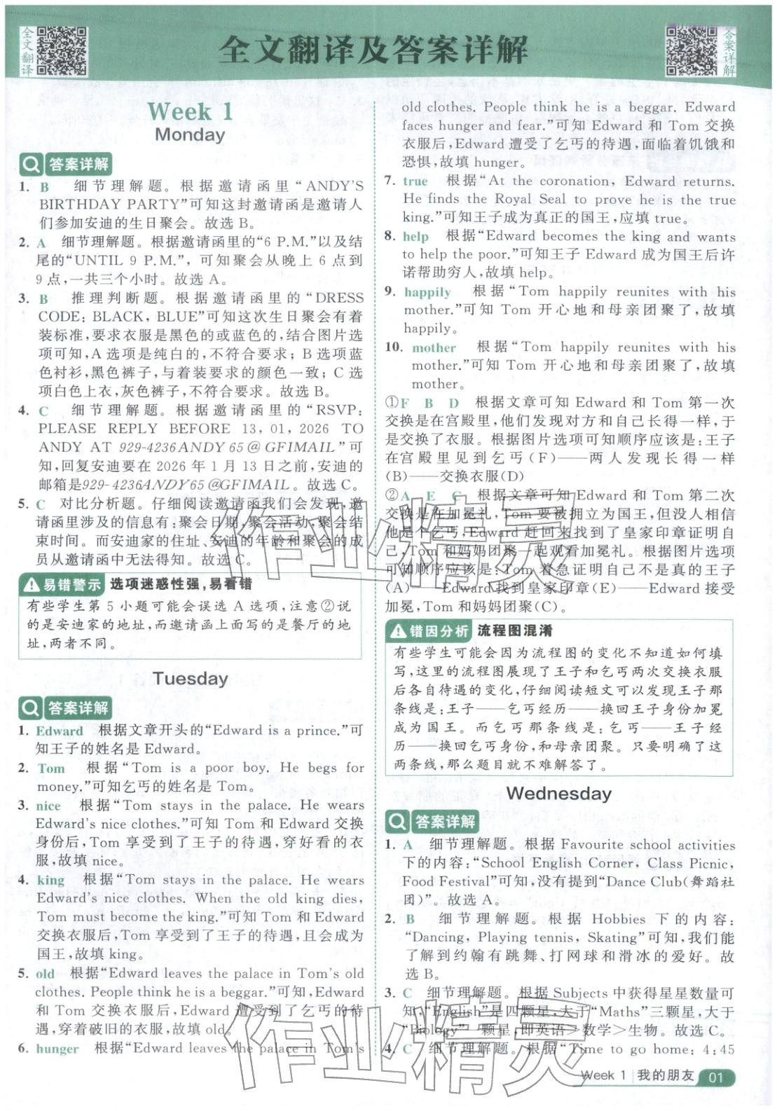 2025年经纶学霸阅读英语100篇四年级英语&nbsp;第1页