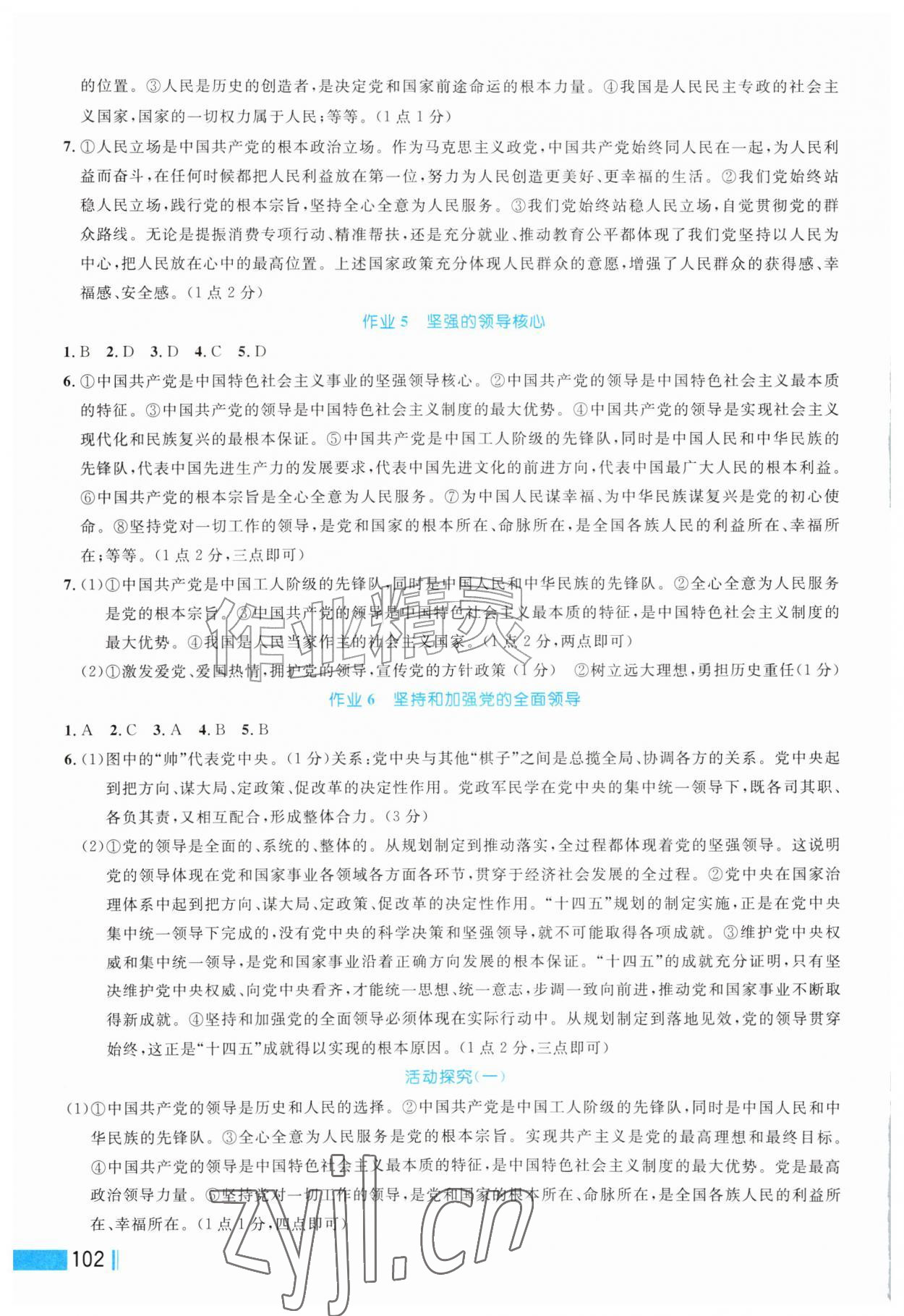 2026年作业新编九年级道德与法治上册人教版&nbsp;第2页