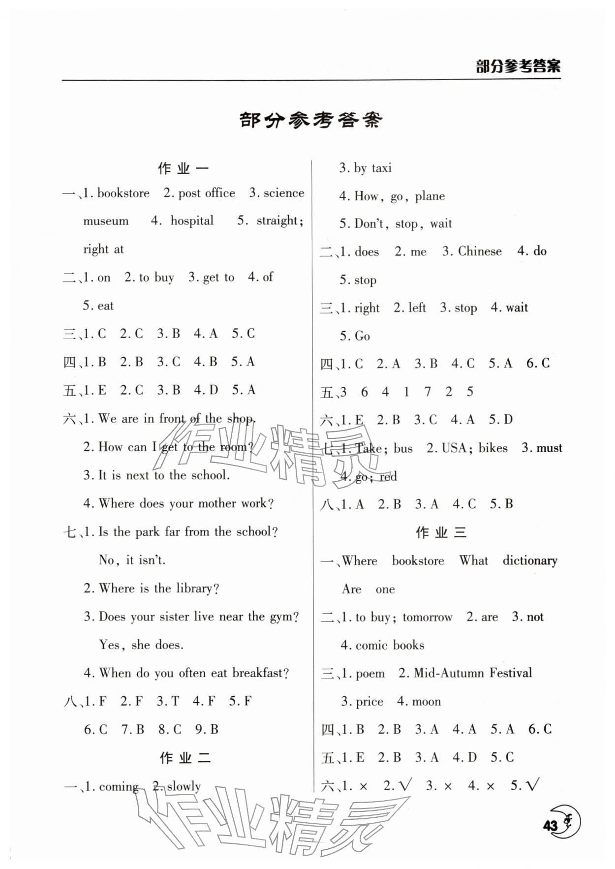 2026年寒假作业天天练文心出版社六年级英语全一册通用版&nbsp;第1页