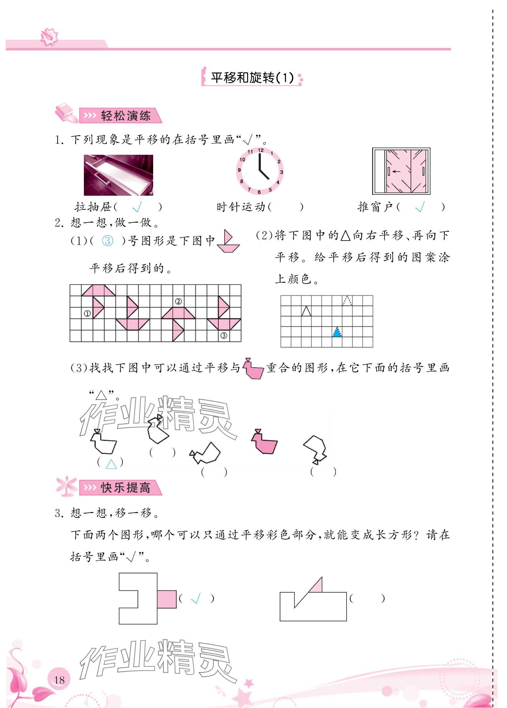 2024年小學生學習指導(dǎo)叢書二年級數(shù)學下冊人教版 參考答案第18頁