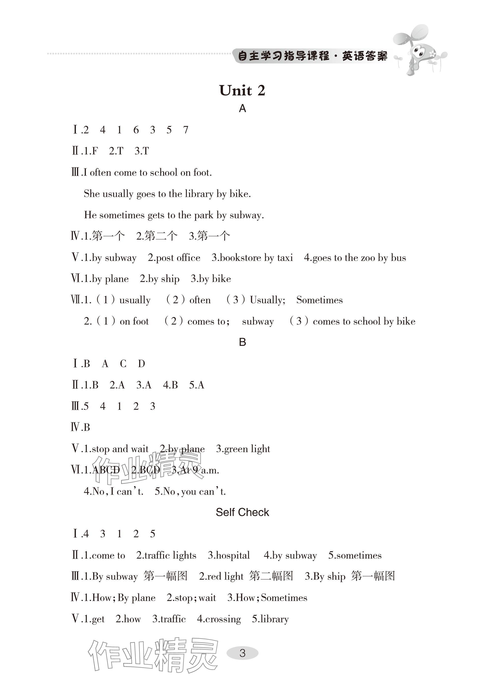 2024年自主學(xué)習(xí)指導(dǎo)課程六年級(jí)英語(yǔ)上冊(cè)人教版 參考答案第3頁(yè)