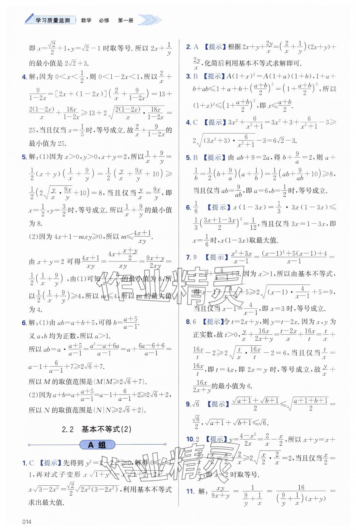 2023年學習質量監(jiān)測高中數(shù)學必修第一冊人教版 第14頁