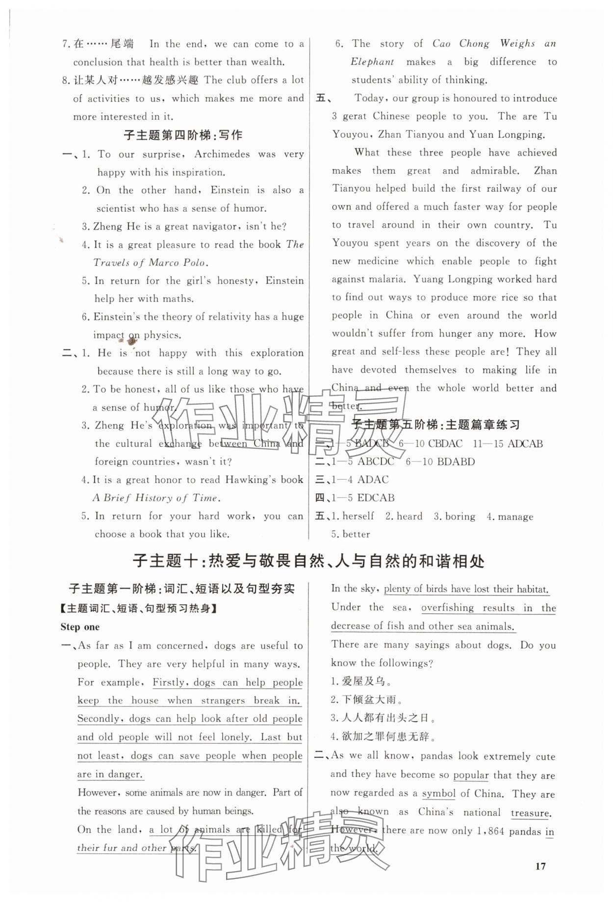 2024年精準(zhǔn)備考中考總復(fù)習(xí)英語廣州專版&nbsp;第17頁