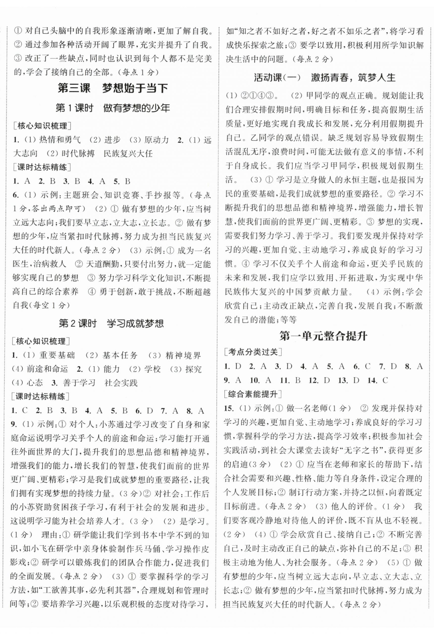 2025年通成学典课时作业本七年级道德与法治上册人教版陕西专版 第2页