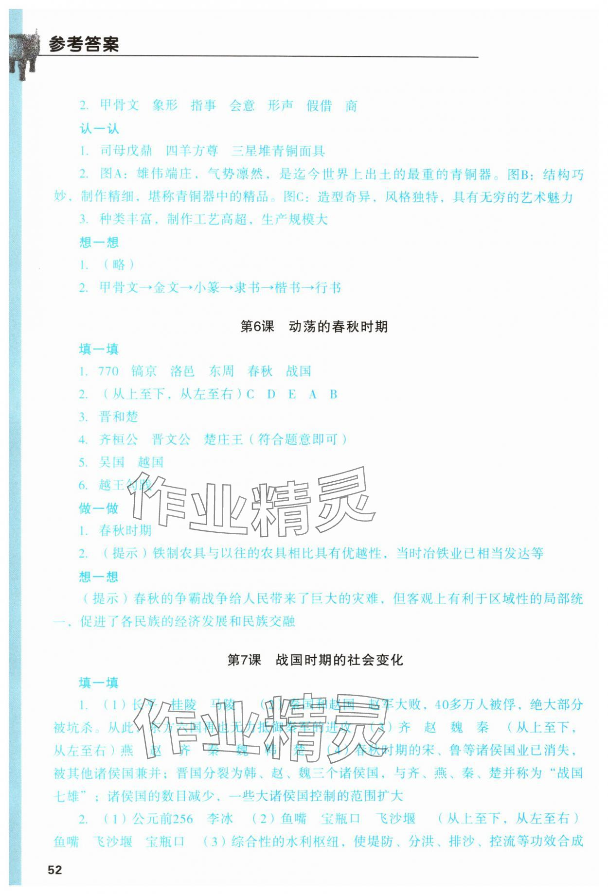 2023年填充圖冊成都地圖出版社七年級歷史上冊人教版 參考答案第3頁