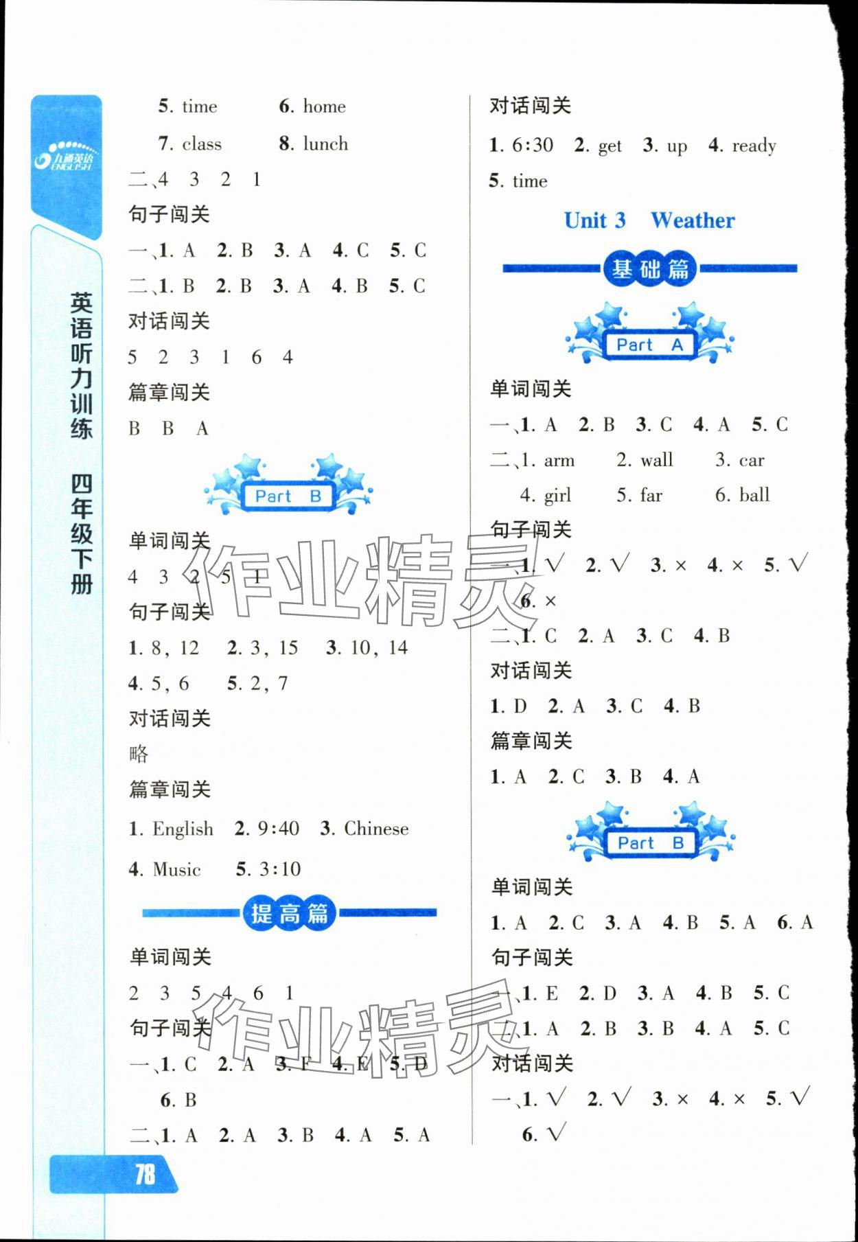 2024年长江全能学案英语听力训练四年级下册人教版 第2页