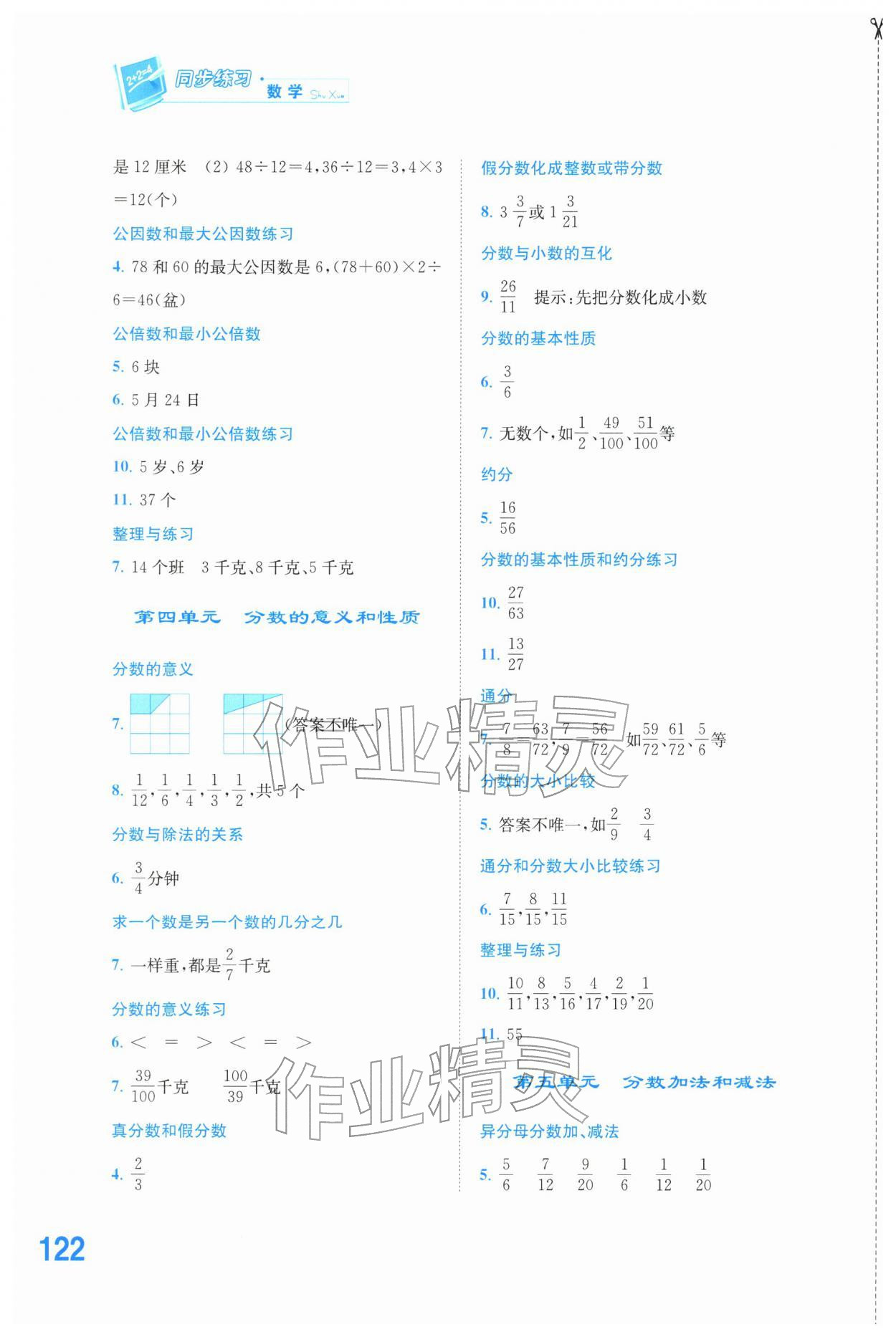 2026年同步练习江苏五年级数学下册苏教版&nbsp;参考答案第2页
