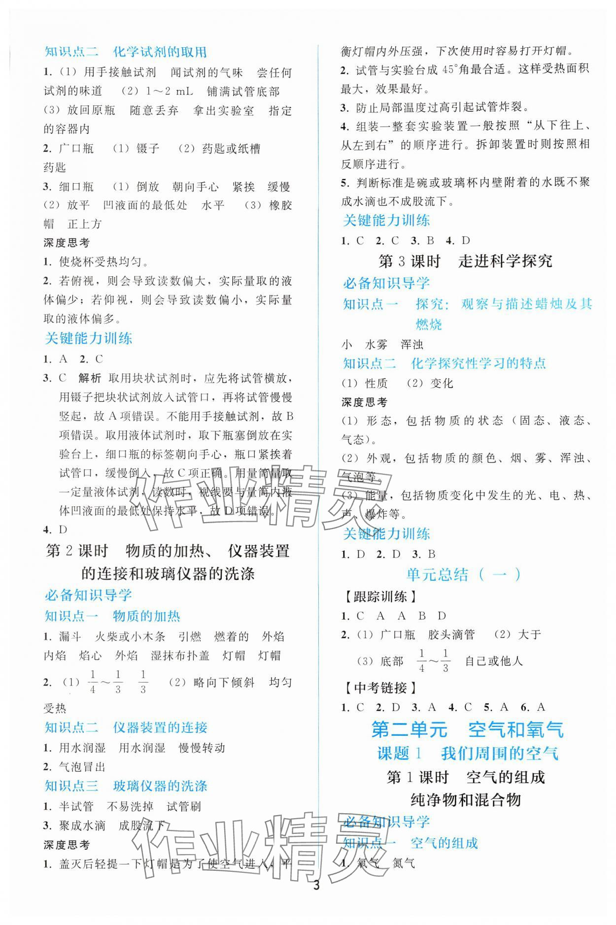 2024年同步轻松练习九年级化学上册人教版 参考答案第2页