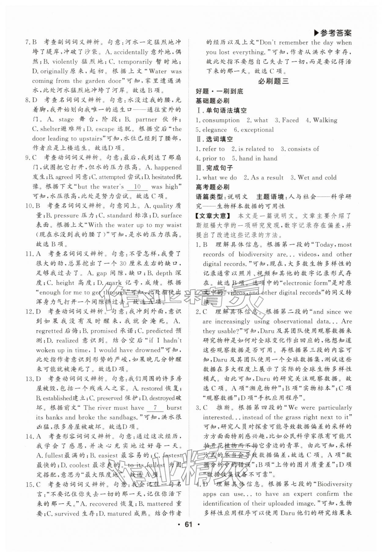 2026年假期必刷題沈陽(yáng)出版社高二英語(yǔ)&nbsp;第3頁(yè)