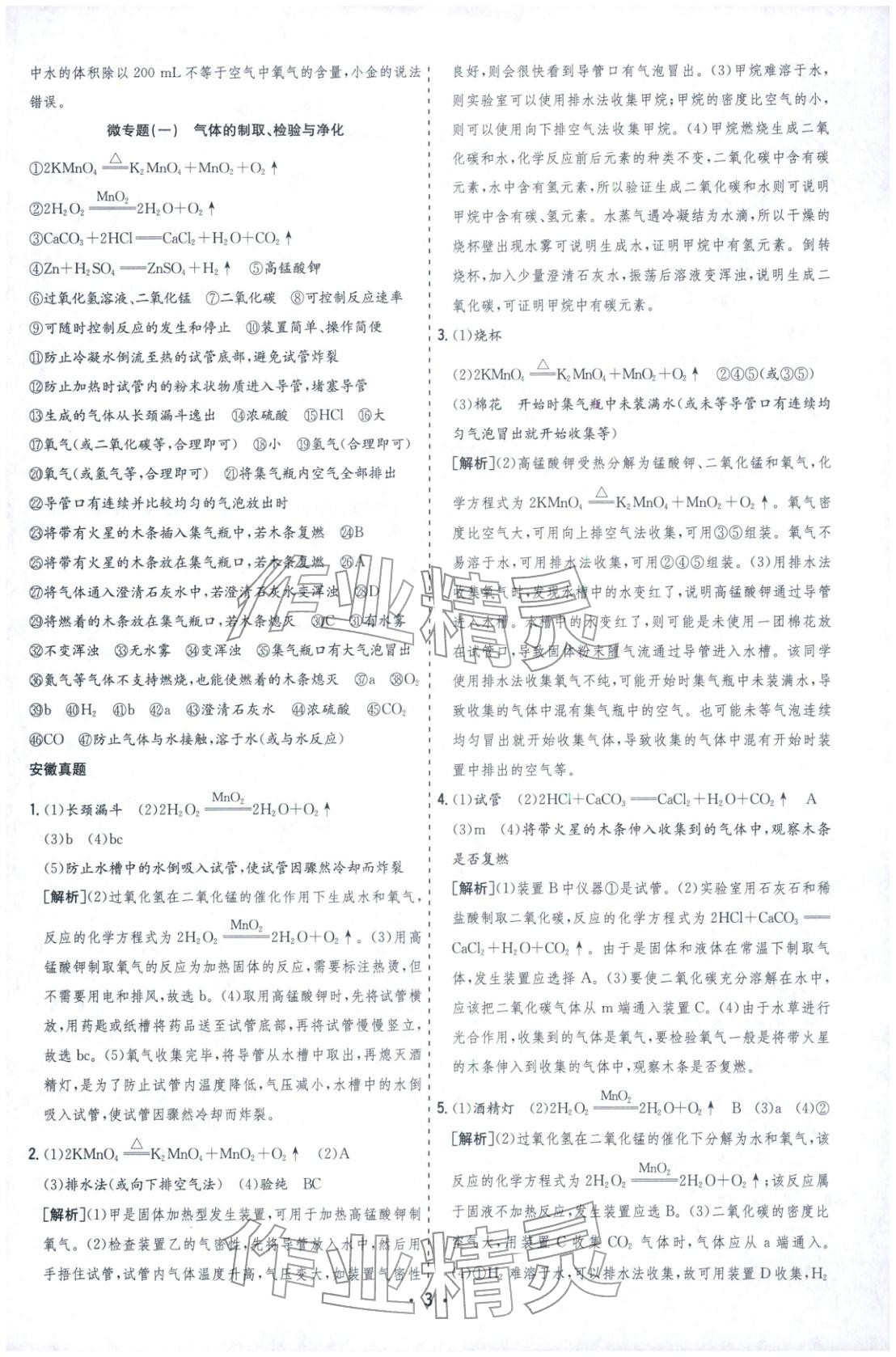 2026年决胜中考化学安徽专版 参考答案第3页