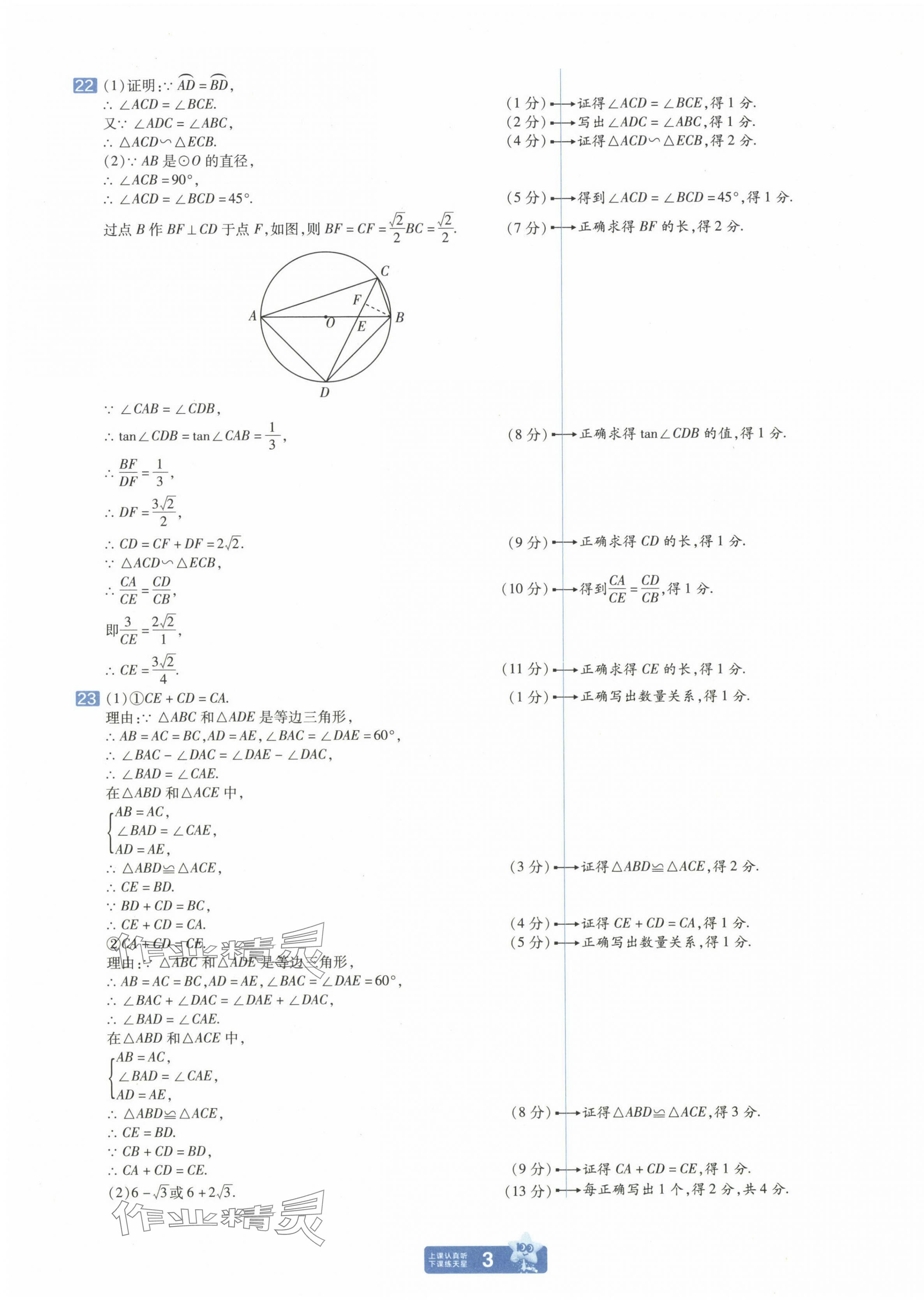 2025年金考卷中考45套匯編數(shù)學(xué)新疆專版 第3頁(yè)