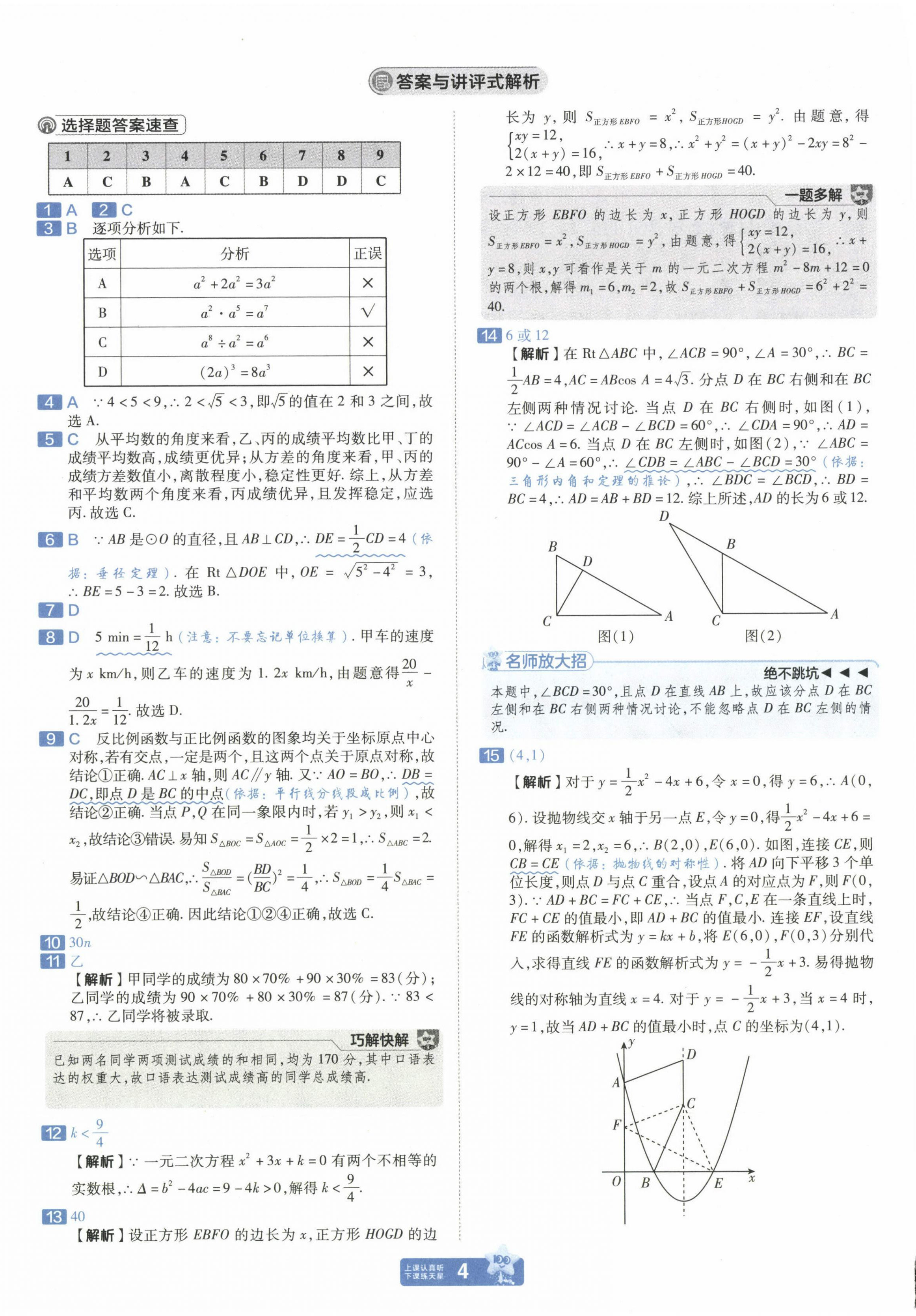 2025年金考卷中考45套匯編數(shù)學(xué)新疆專版 第4頁(yè)