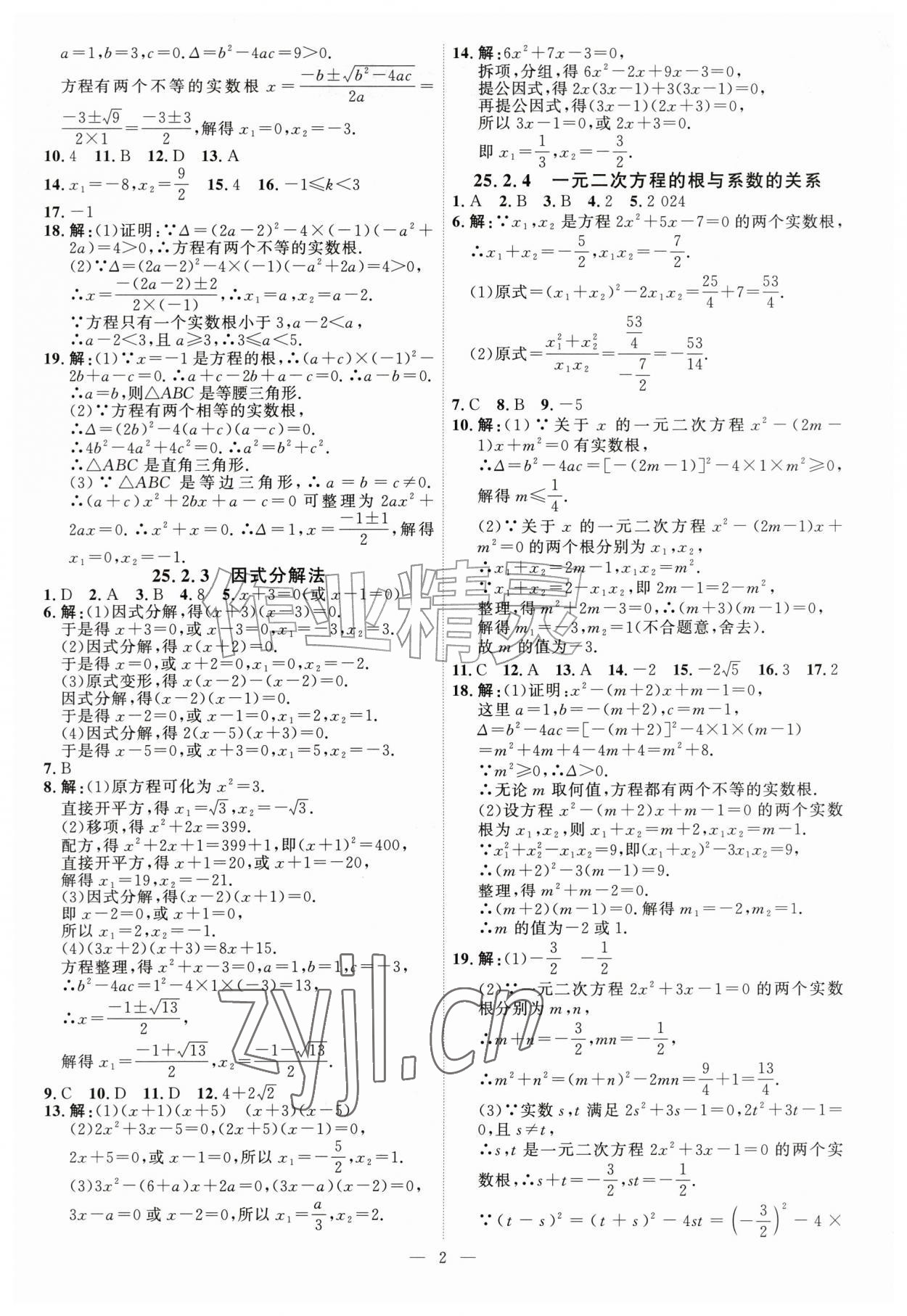 2026年优加学案课时通九年级数学上册人教版&nbsp;第2页