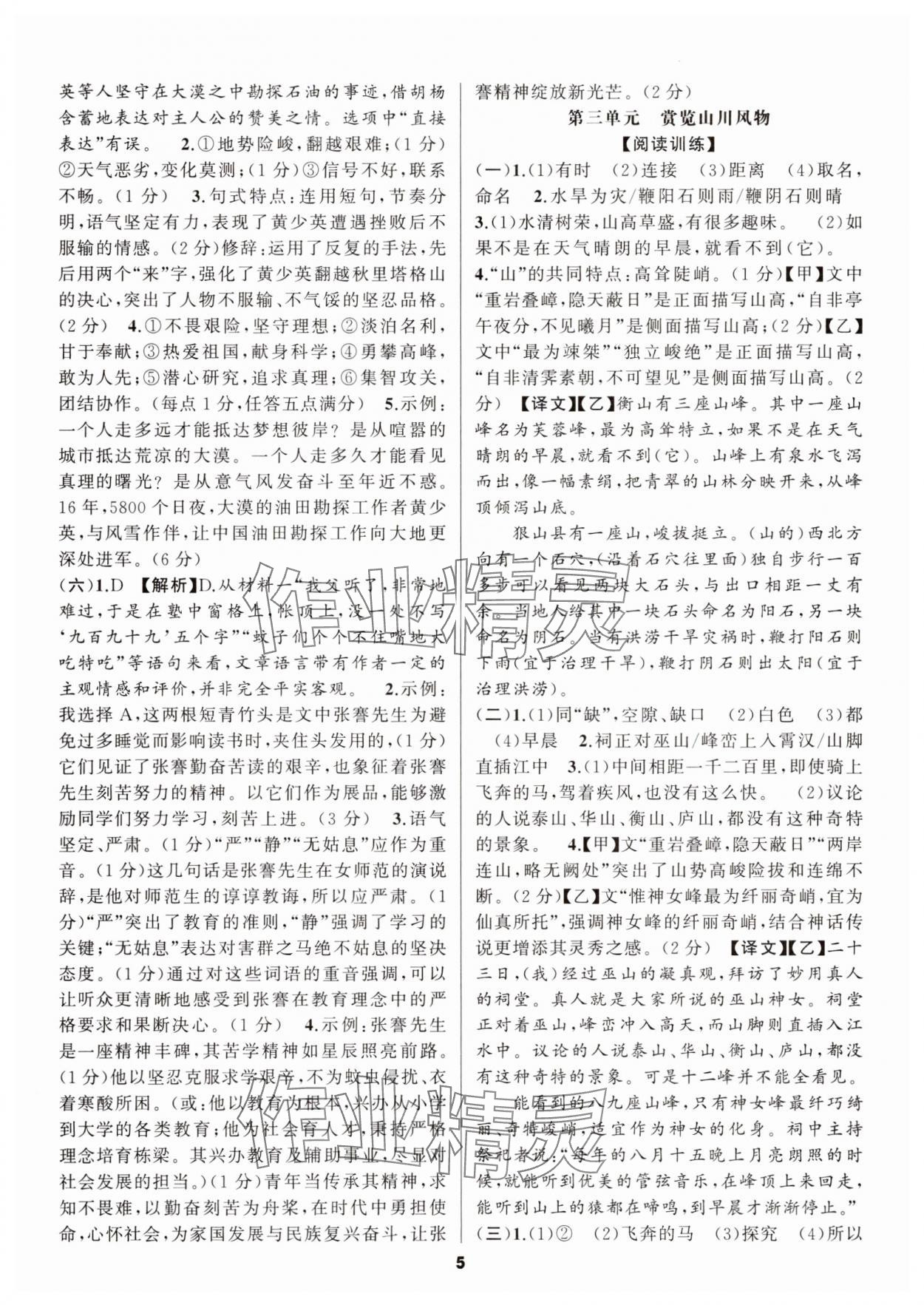 2025年语文花开现代文阅读八年级语文上册 参考答案第5页