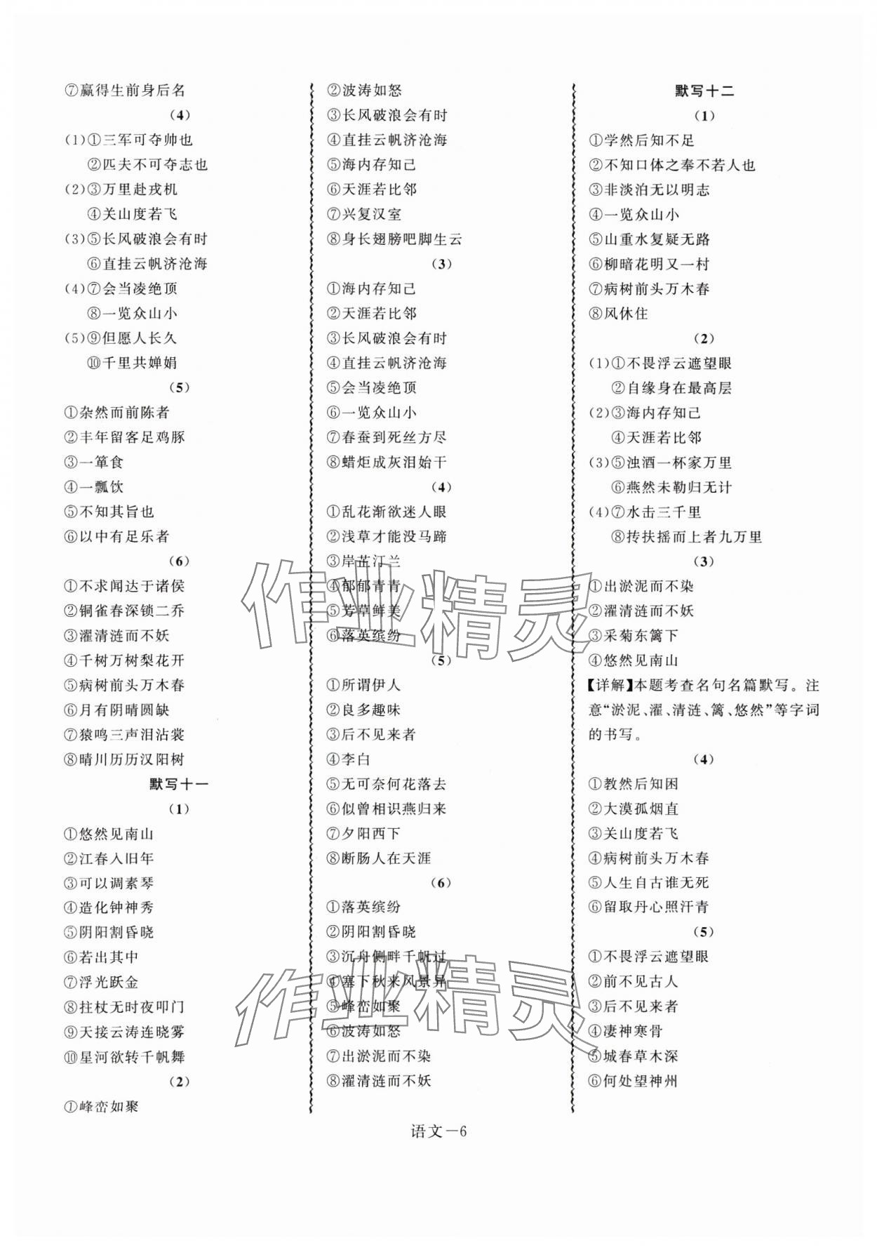 2025年優(yōu)等生中考試題精選語(yǔ)文安徽專(zhuān)版 第6頁(yè)