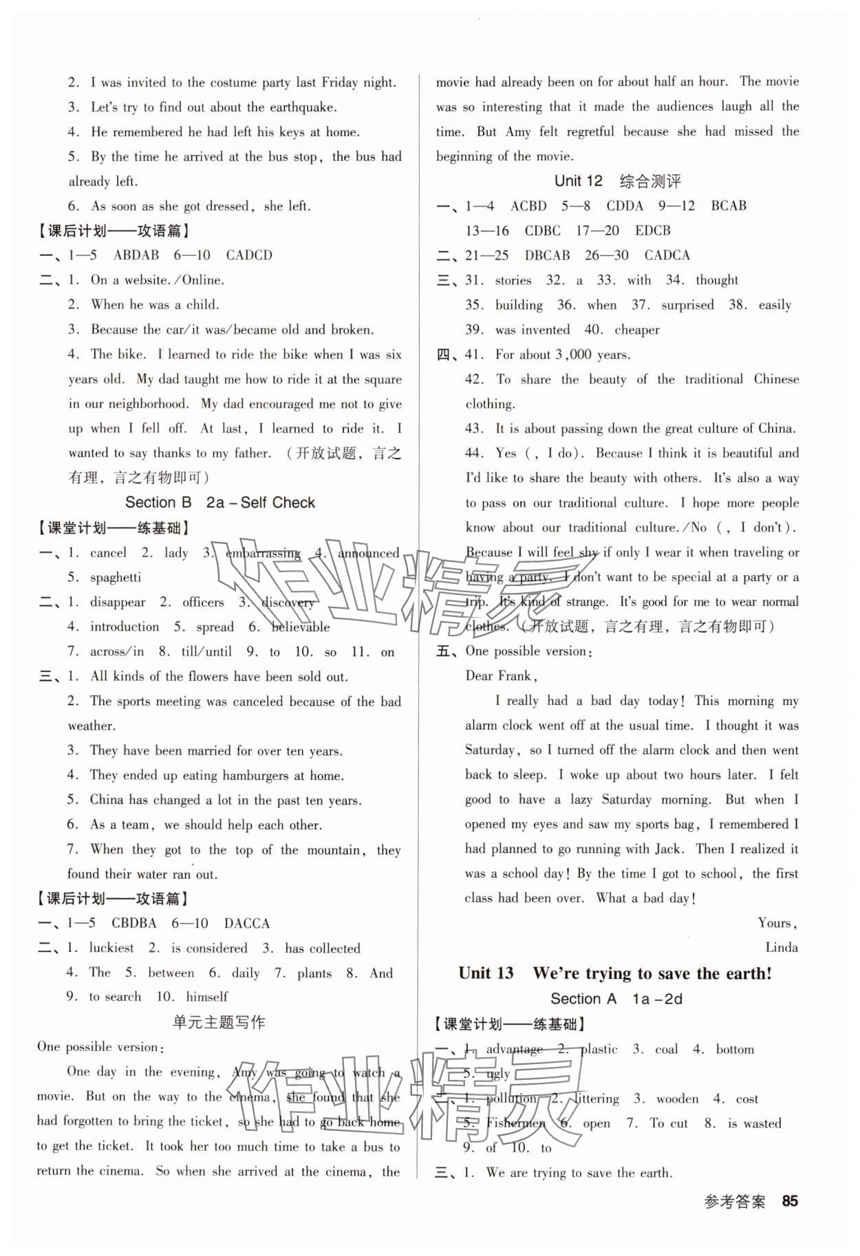 2025年全優(yōu)點(diǎn)練課計(jì)劃九年級(jí)英語(yǔ)下冊(cè)人教版 參考答案第3頁(yè)