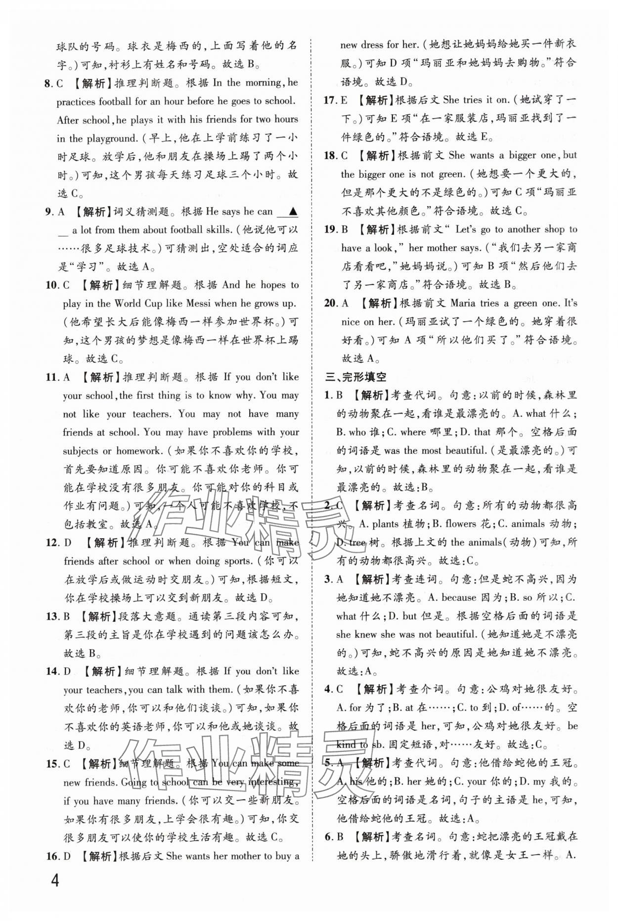 2024年金榜名題單元加期末卷七年級英語上冊仁愛版河南專版 參考答案第4頁