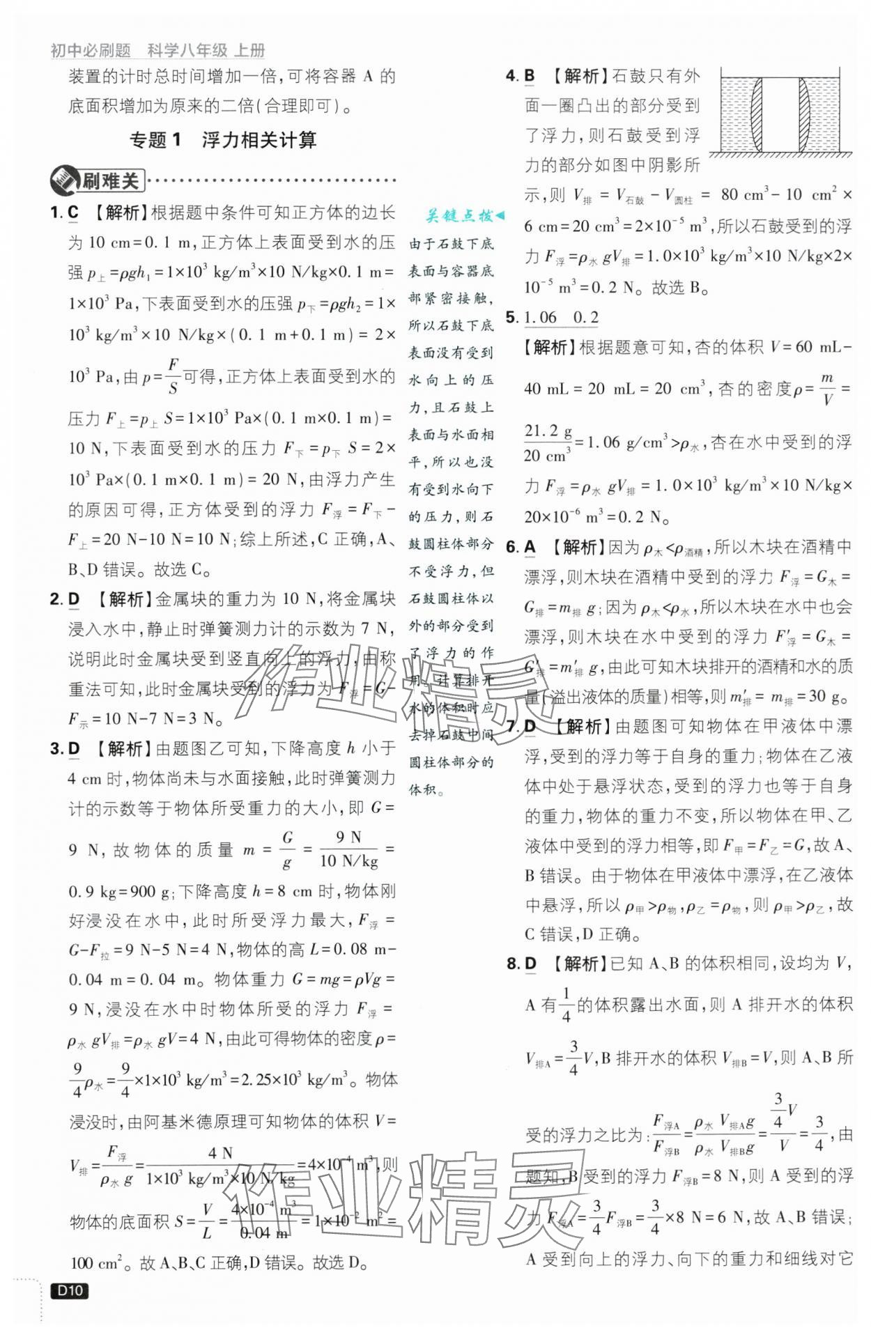 2024年初中必刷題八年級科學上冊浙教版浙江專版 第10頁