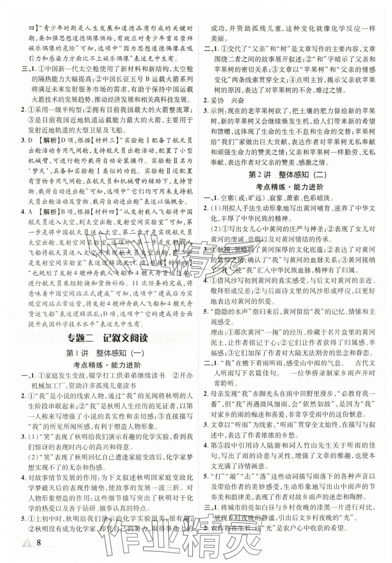 2024年卓文書(shū)業(yè)加速度語(yǔ)文人教版陜西專版 參考答案第7頁(yè)