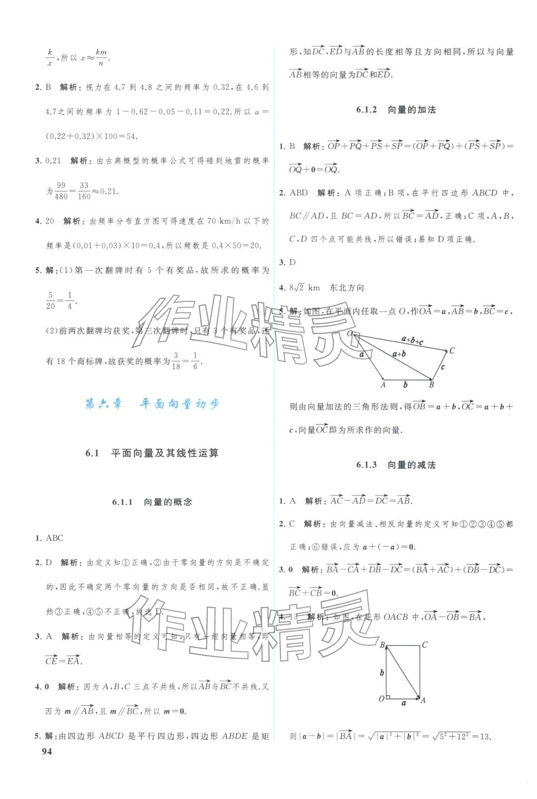 2025年优化学案高中数学必修第二册人教B版&nbsp;第7页