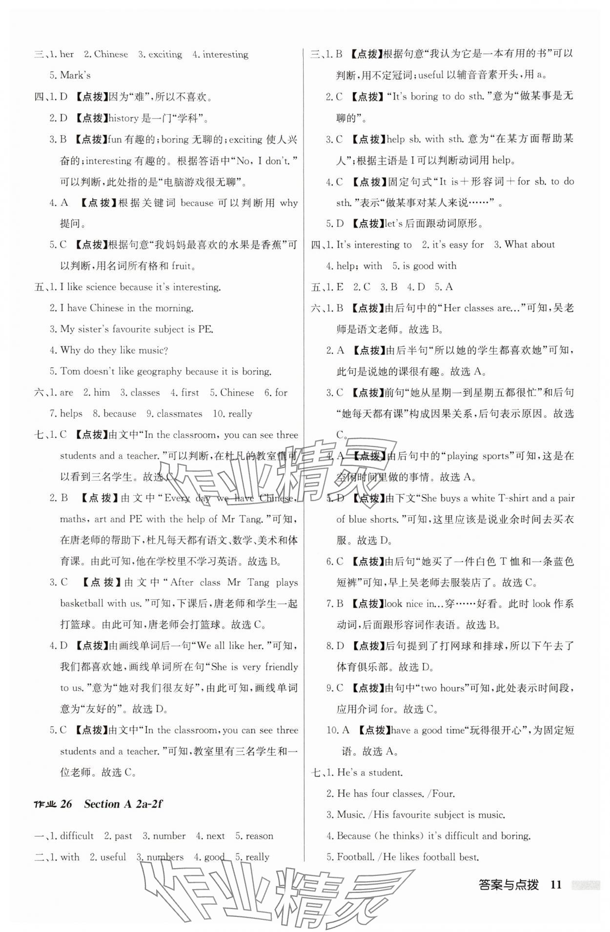 2025年啟東中學作業本七年級英語上冊人教版 第11頁