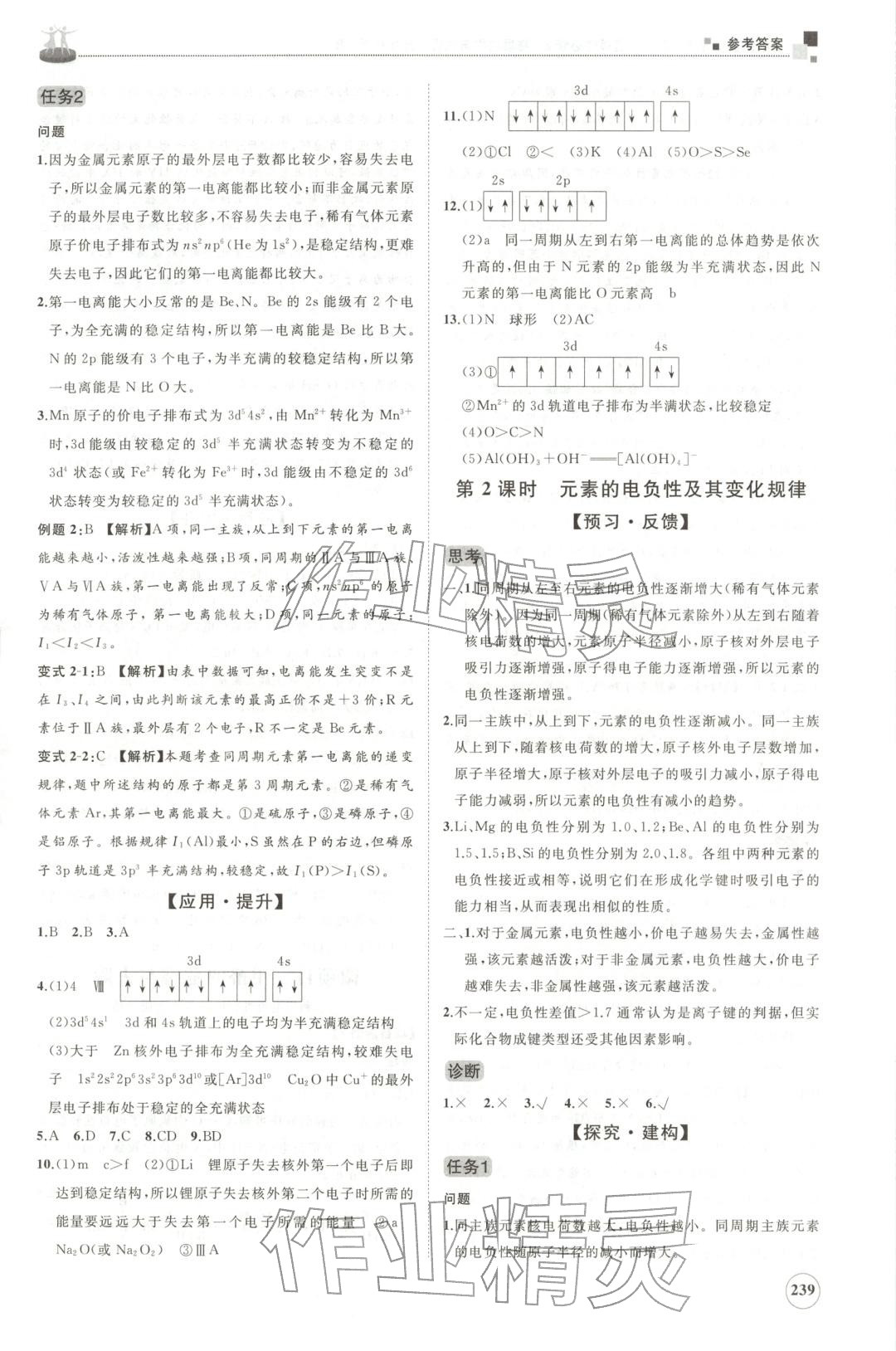 2025年同步练习册山东友谊出版社高中化学选择性必修第二册鲁科版B 第7页