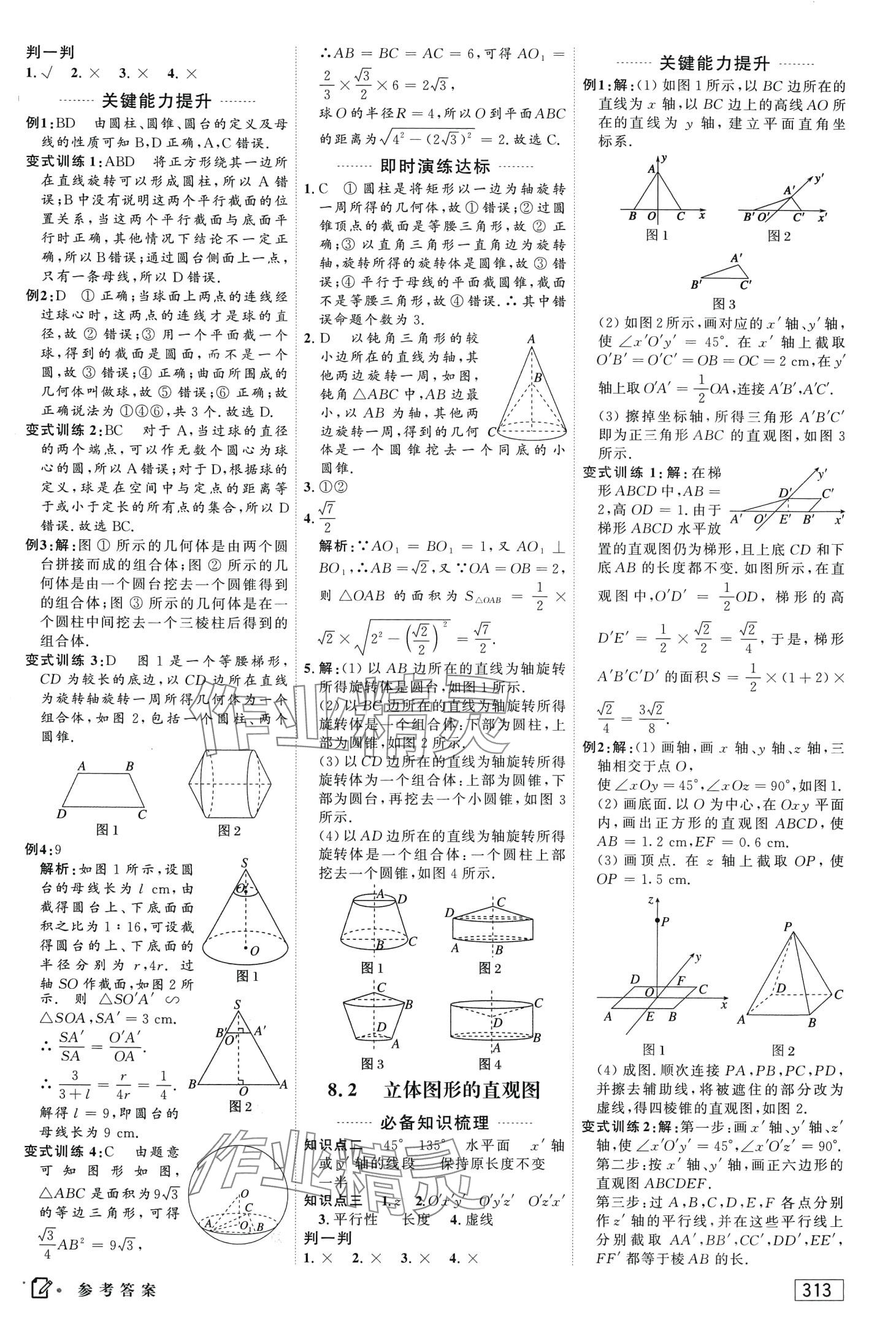 2024年红对勾讲与练高中数学必修第二册人教版A版 第19页