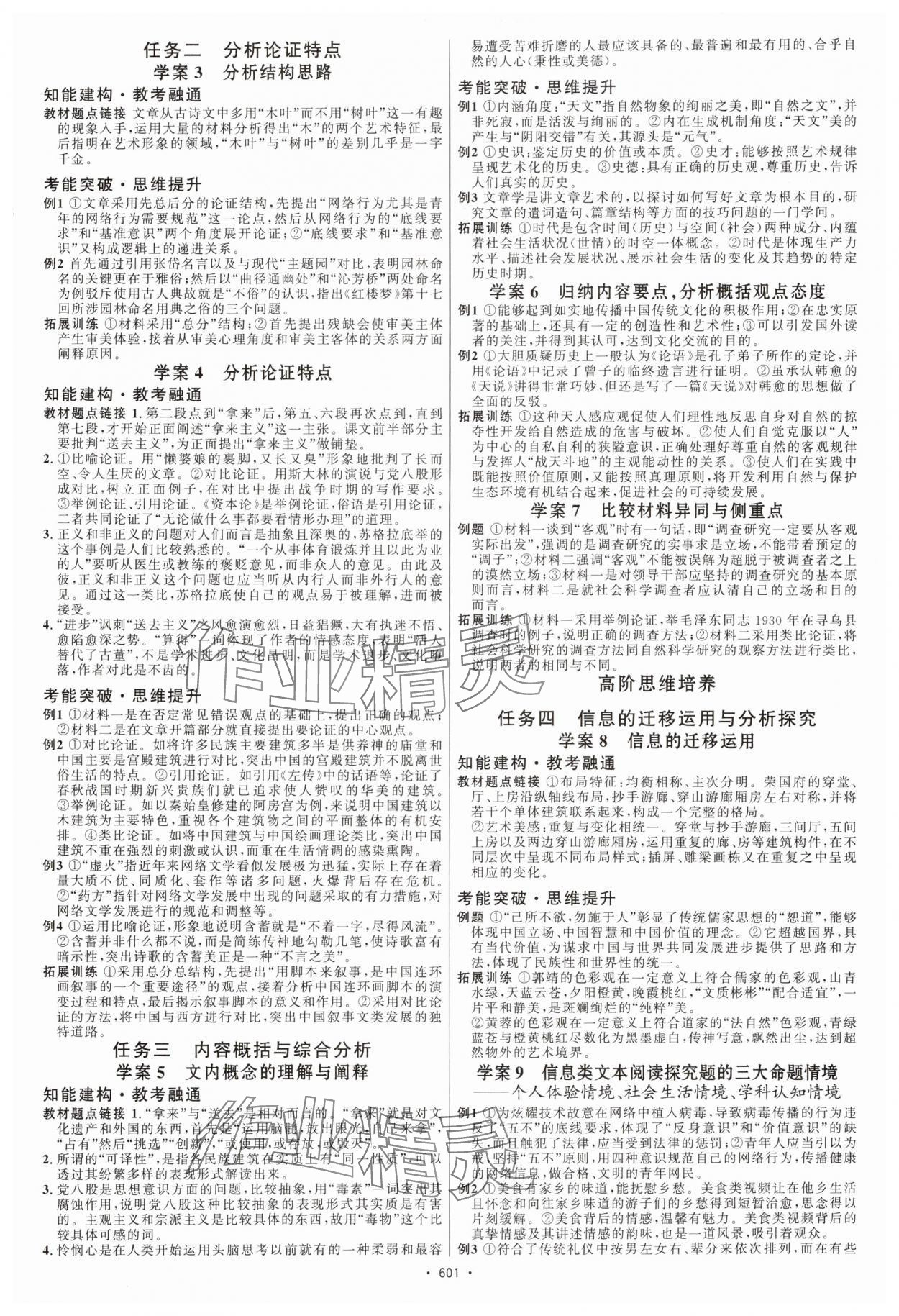 2025年高中總復(fù)習(xí)優(yōu)化設(shè)計(jì)語文全一冊(cè)人教版 參考答案第2頁