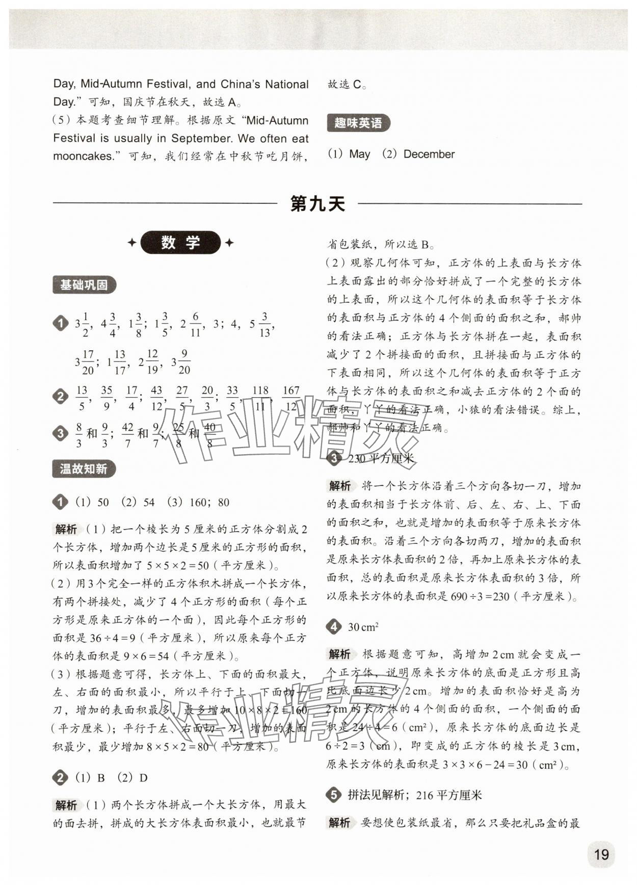 2025年猿辅导暑假一本通六年级 参考答案第19页