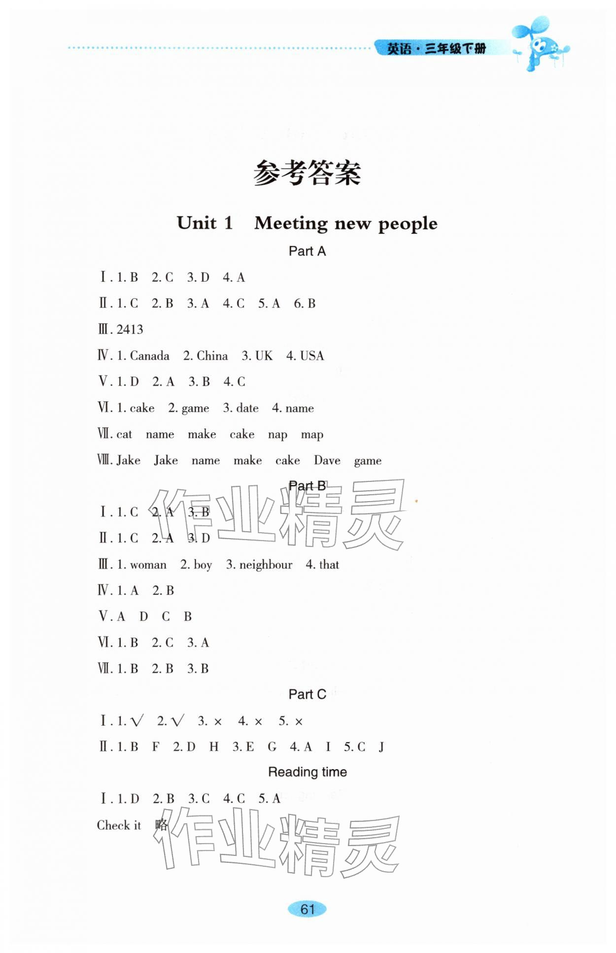 2026年自主学习指导课程三年级英语下册人教版&nbsp;第1页