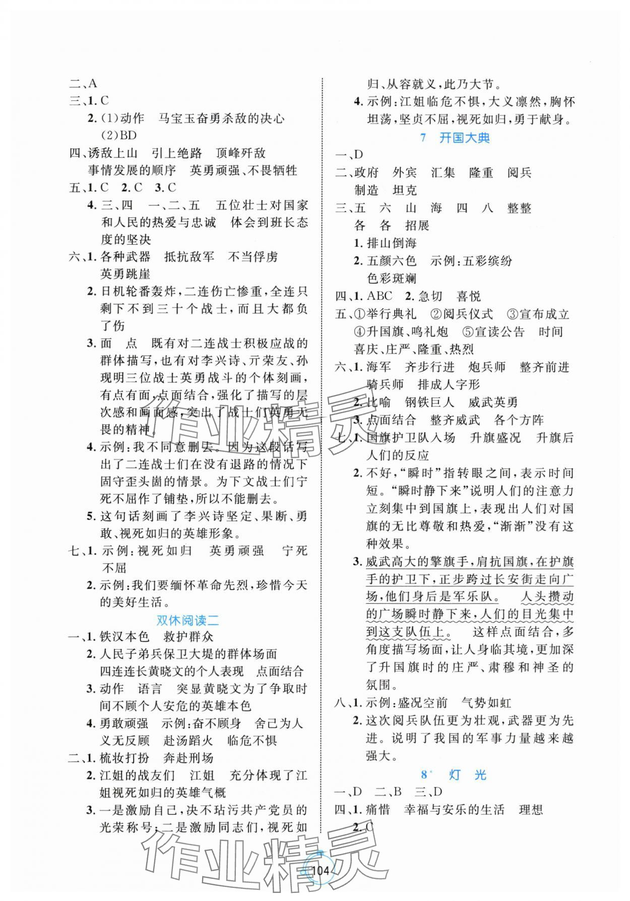 2025年黃岡名師天天練六年級(jí)語文上冊人教版 第4頁