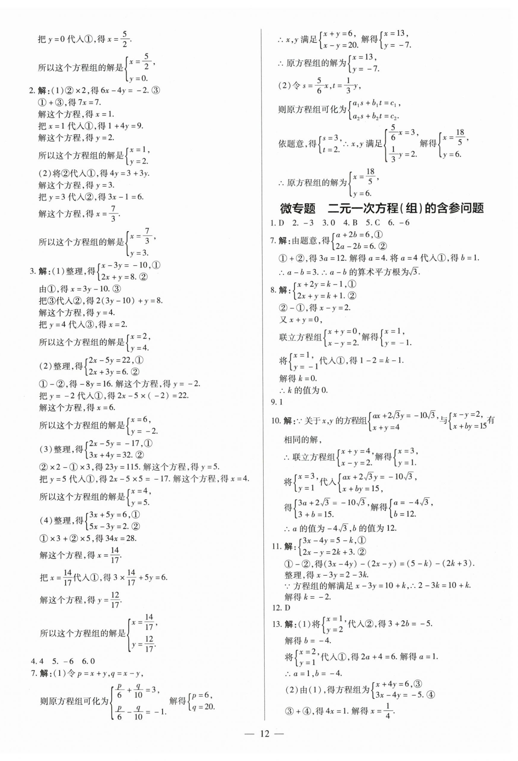 2024年領跑作業(yè)本七年級數學下冊人教版廣東專版 第12頁