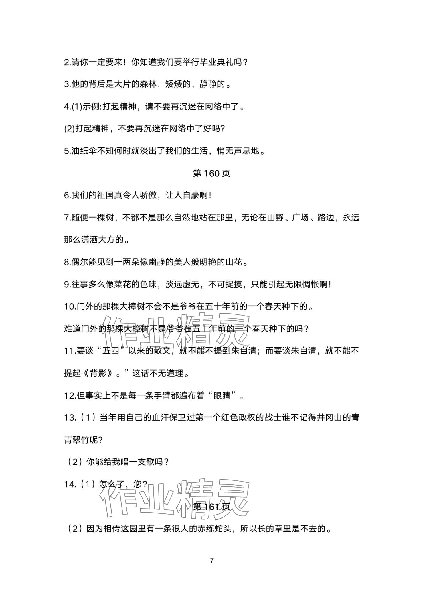 2024年技能高考中职语文&nbsp;第7页