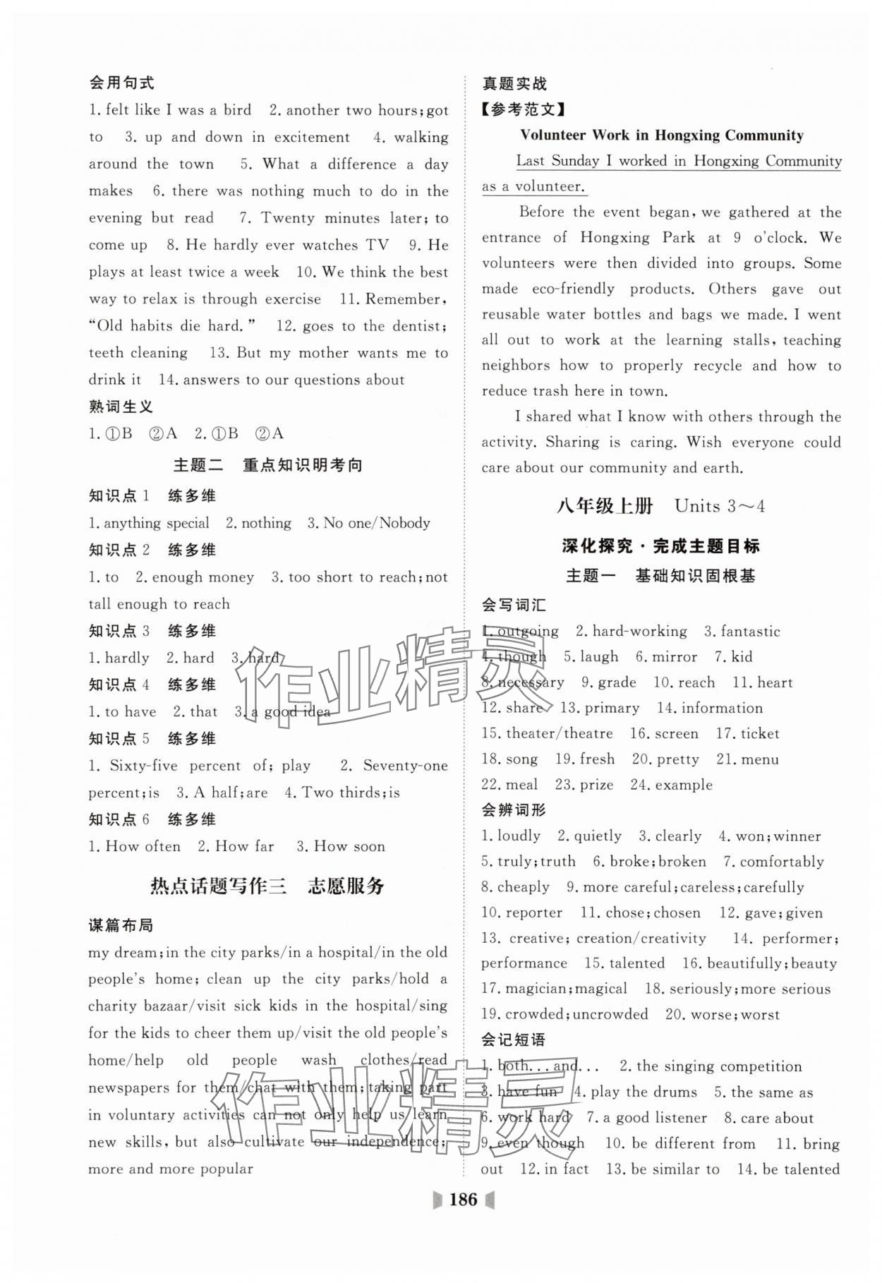 2025年初中總復習山東教育出版社英語人教版 第6頁