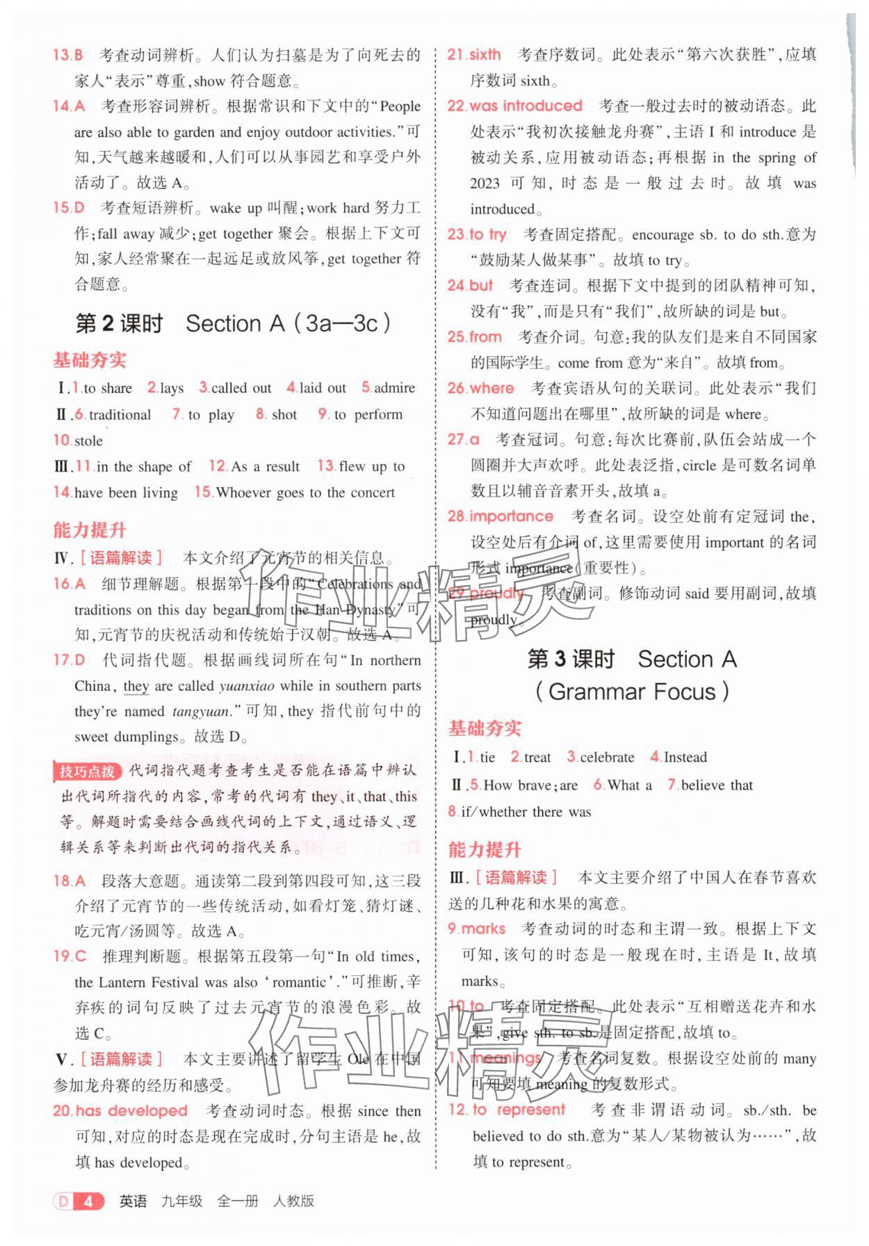 2026年5年中考3年模擬九年級英語全一冊人教版 第4頁